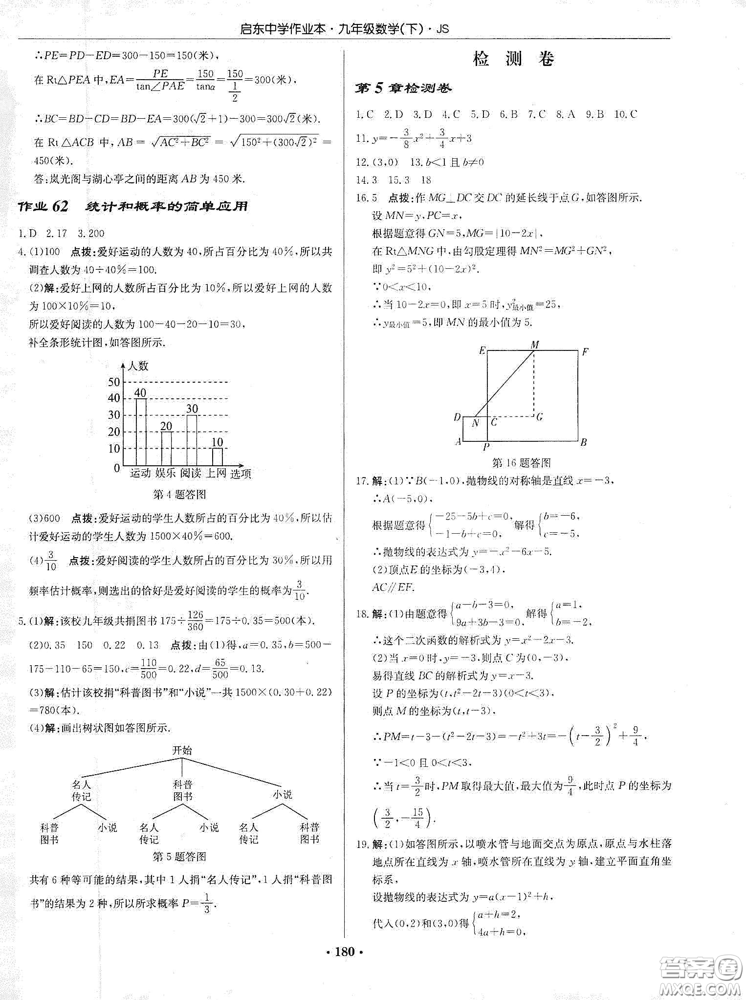 龍門書局2020啟東中學(xué)作業(yè)本九年級數(shù)學(xué)下冊江蘇版答案