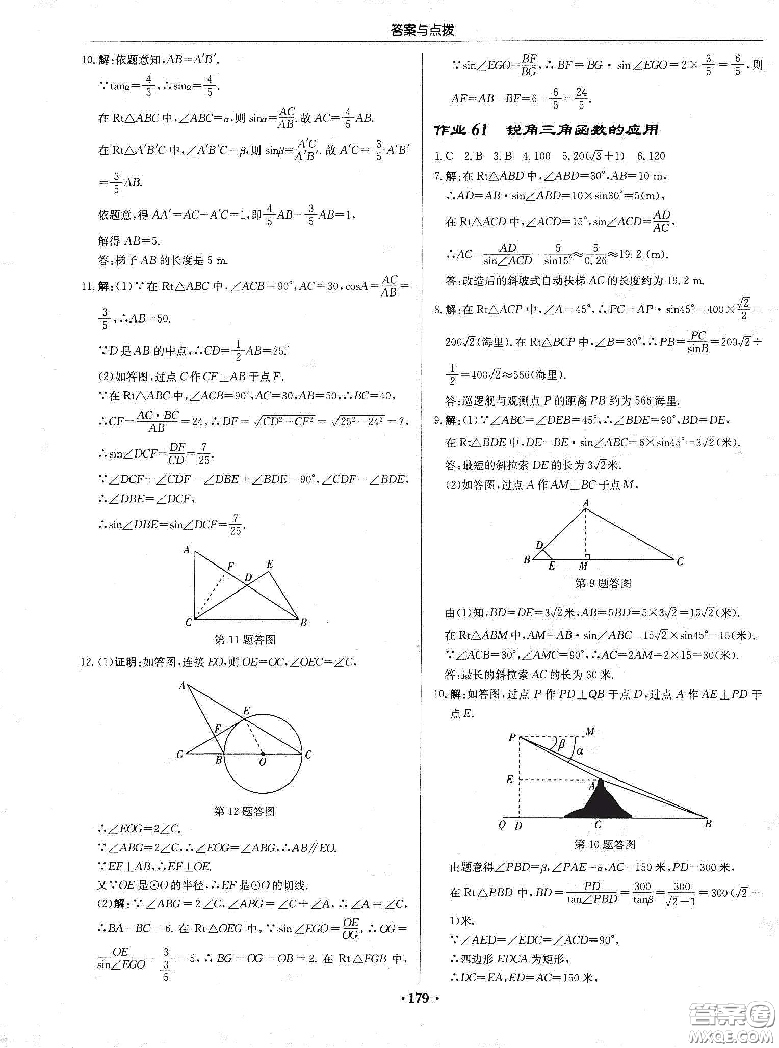 龍門書局2020啟東中學(xué)作業(yè)本九年級數(shù)學(xué)下冊江蘇版答案