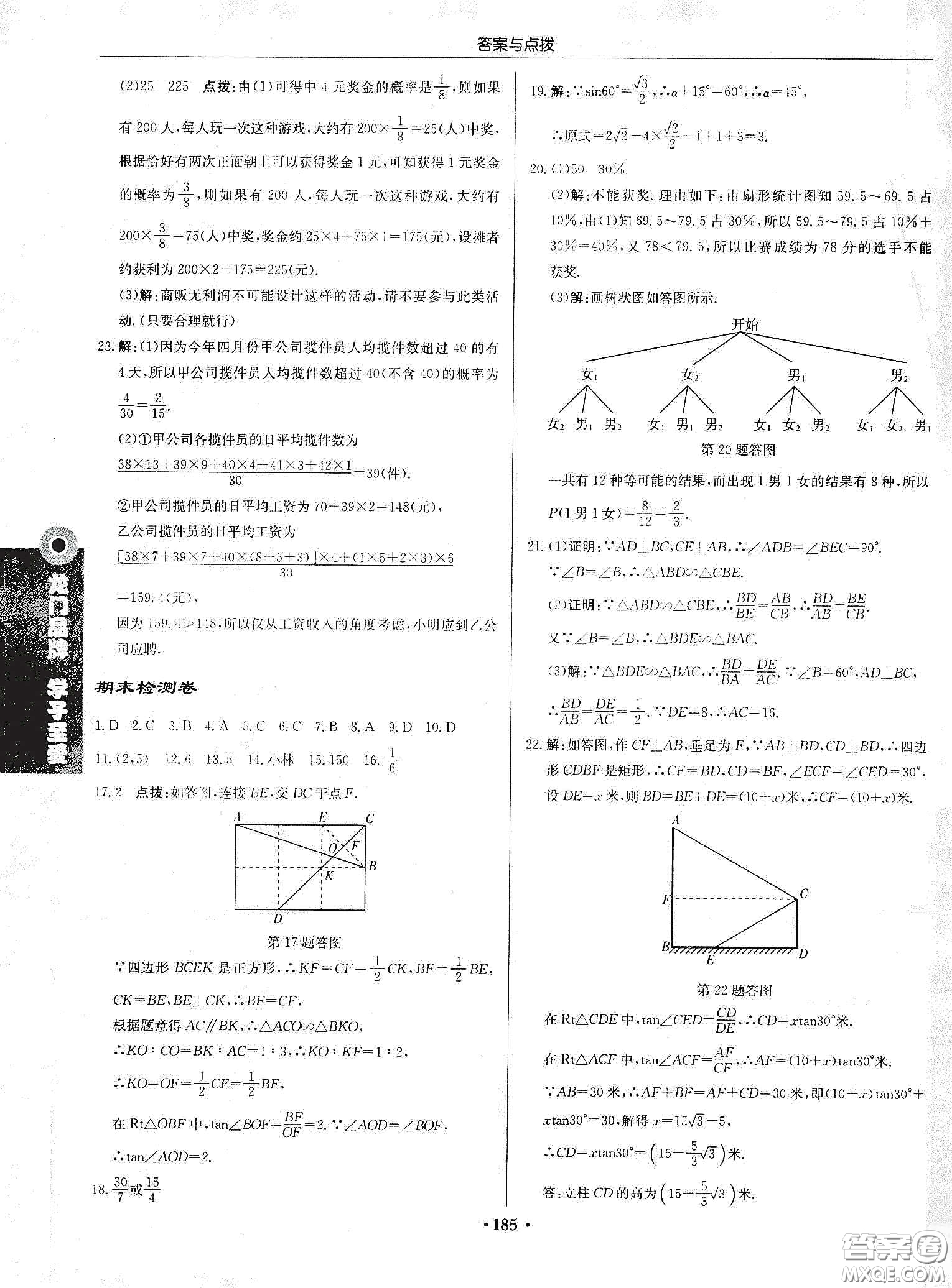 龍門書局2020啟東中學(xué)作業(yè)本九年級數(shù)學(xué)下冊江蘇版答案