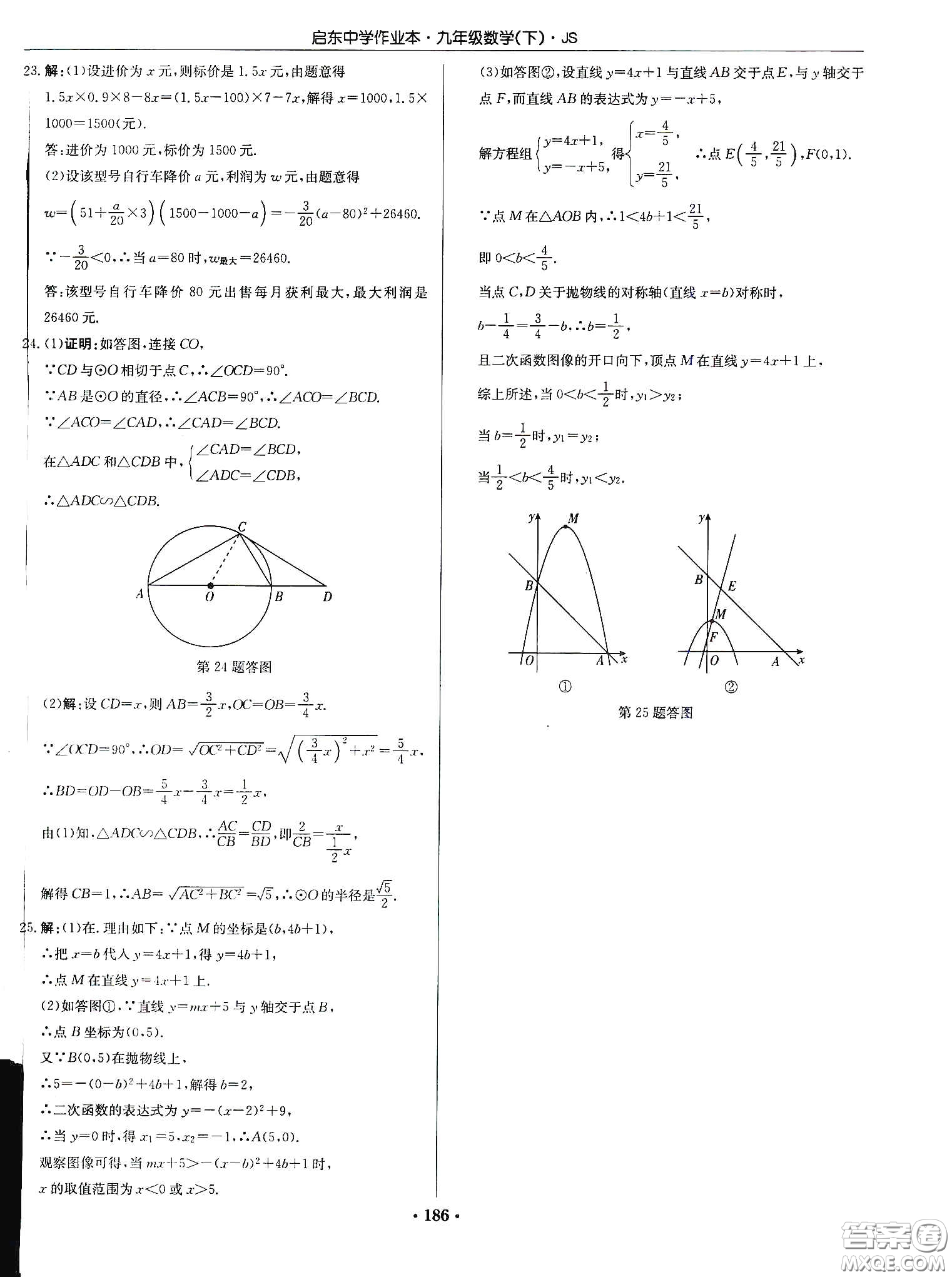 龍門書局2020啟東中學(xué)作業(yè)本九年級數(shù)學(xué)下冊江蘇版答案