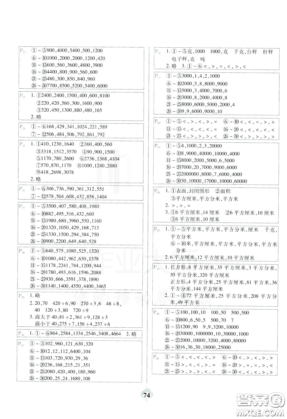 2020年計(jì)算小能手口算題卡三年級下BS北師版參考答案