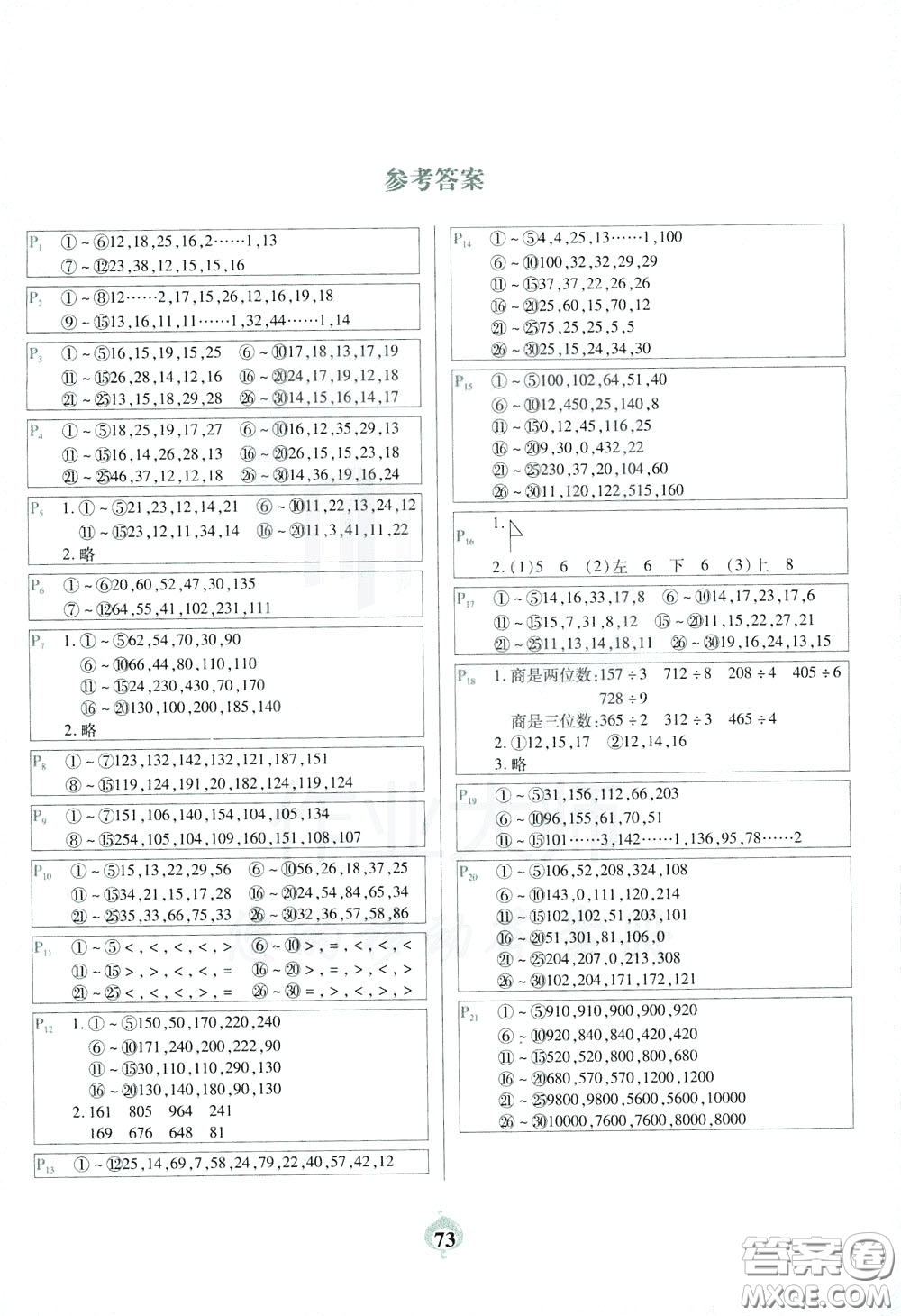 2020年計(jì)算小能手口算題卡三年級下BS北師版參考答案