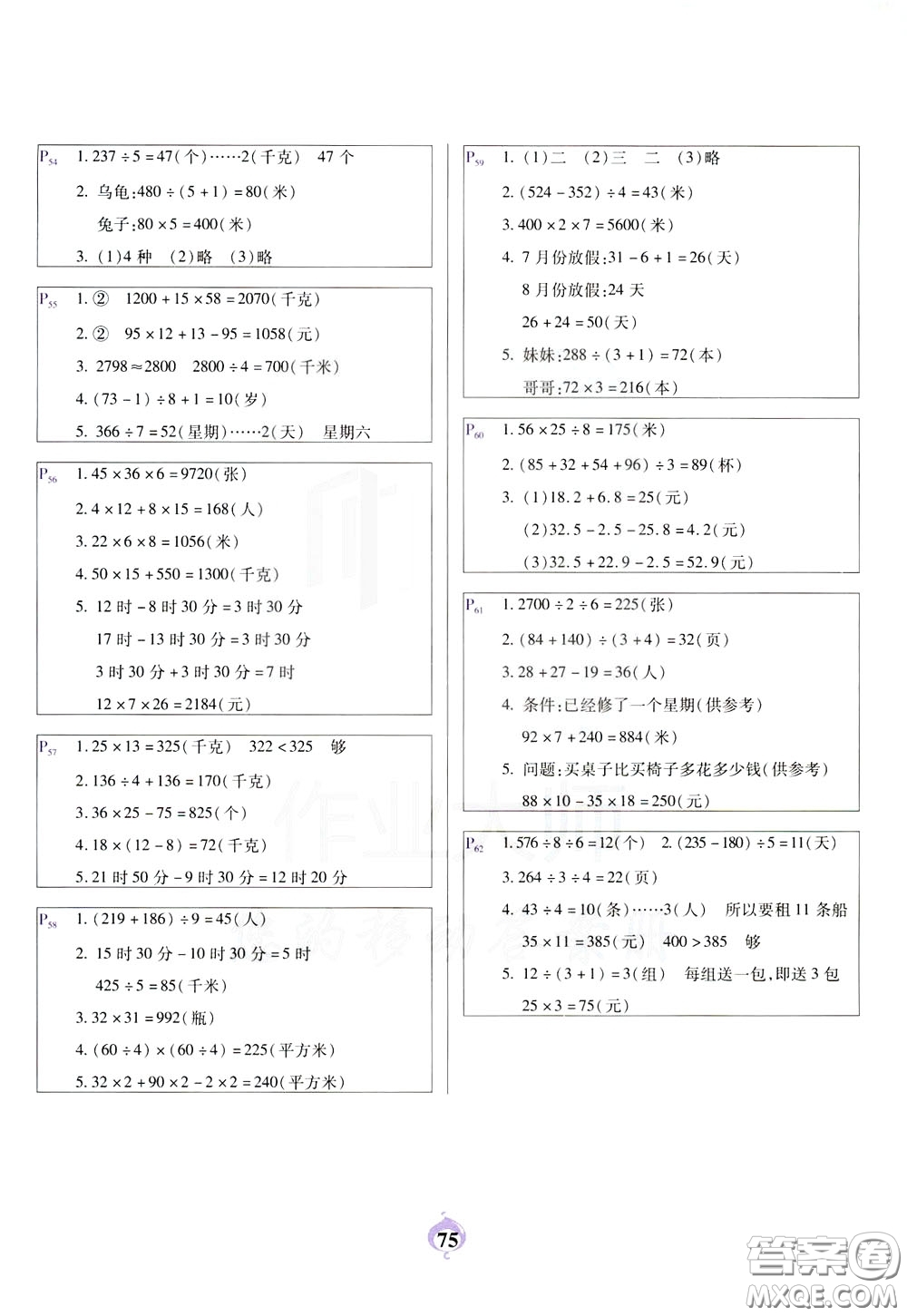 2020年計算小能手應(yīng)用題卡三年級下RJ人教版參考答案