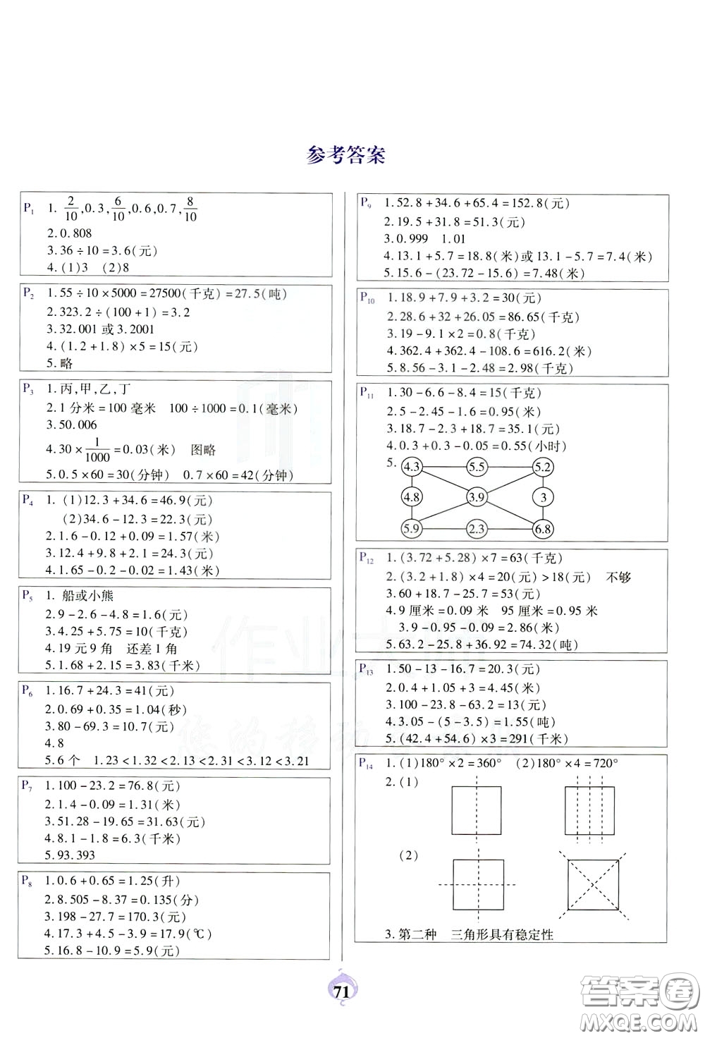 2020年計(jì)算小能手應(yīng)用題卡四年級(jí)下BS北師版參考答案