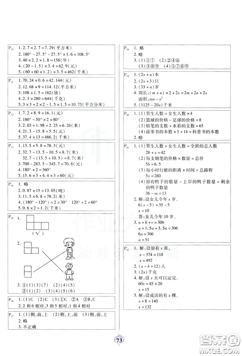 2020年計(jì)算小能手應(yīng)用題卡四年級(jí)下BS北師版參考答案