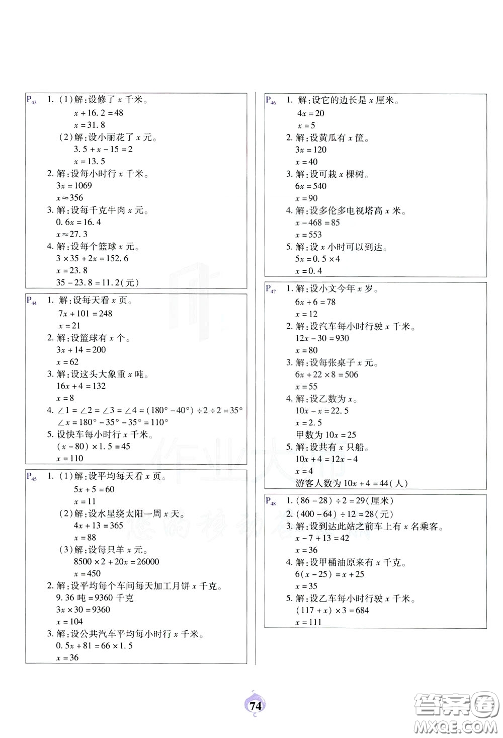 2020年計(jì)算小能手應(yīng)用題卡四年級(jí)下BS北師版參考答案