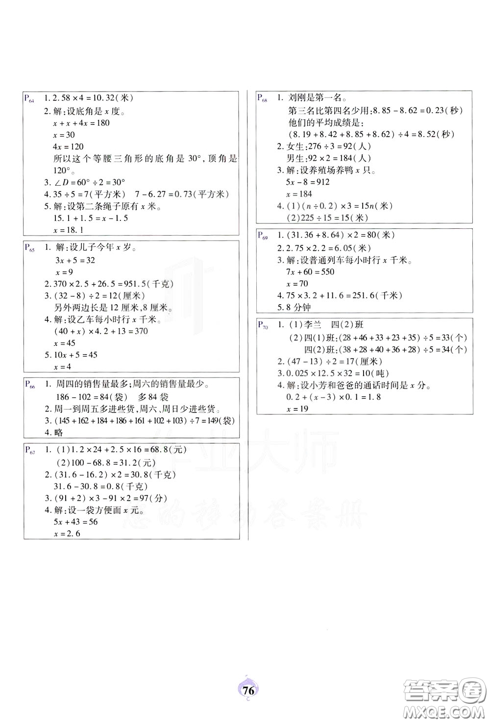 2020年計(jì)算小能手應(yīng)用題卡四年級(jí)下BS北師版參考答案