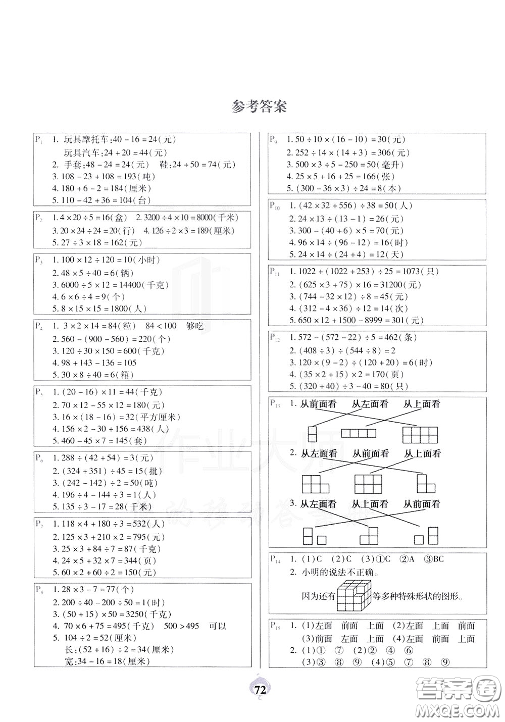 2020年計算小能手應(yīng)用題卡四年級下RJ人教版參考答案