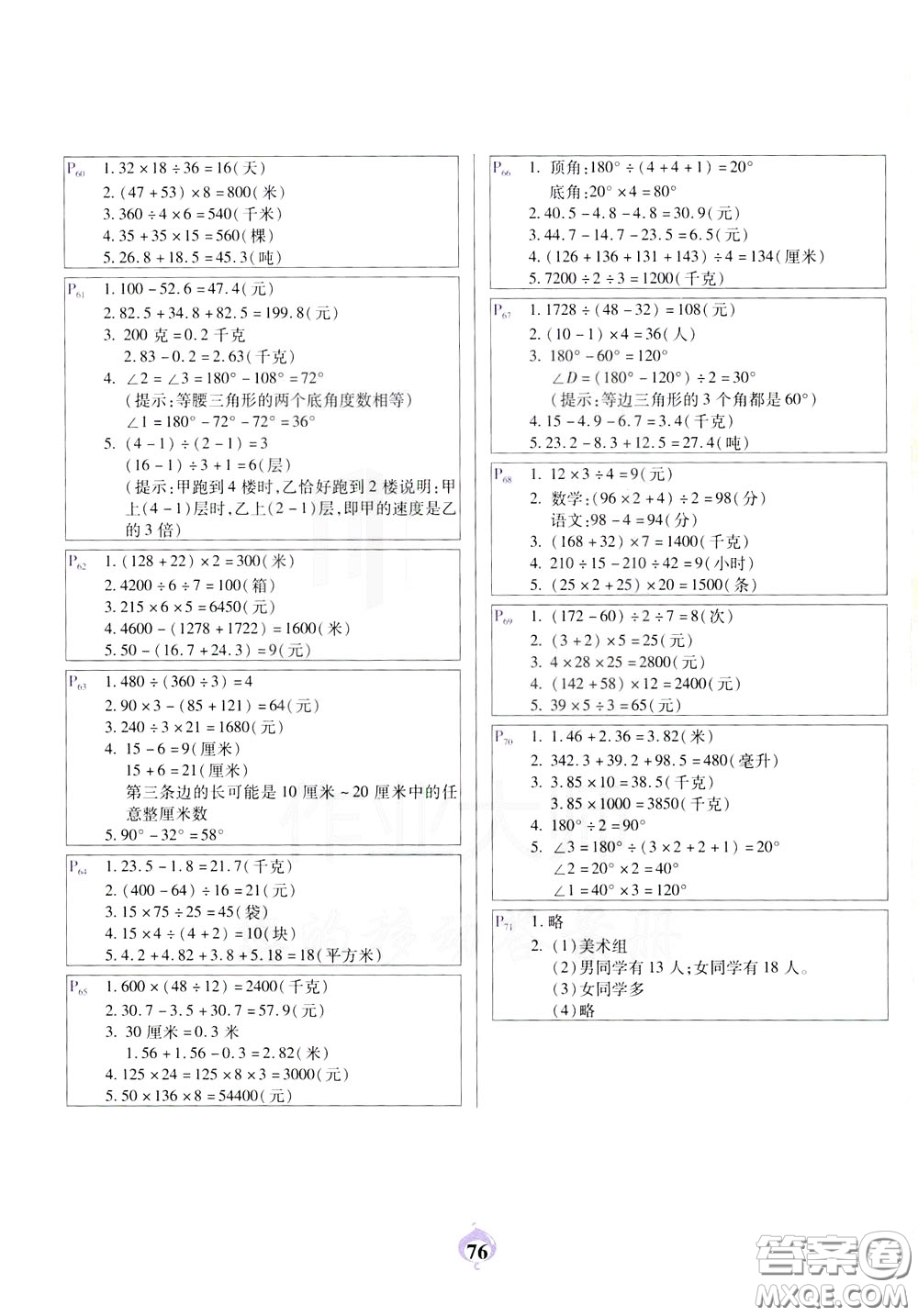 2020年計算小能手應(yīng)用題卡四年級下RJ人教版參考答案