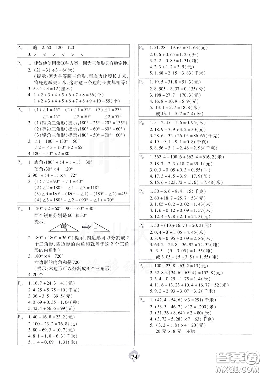 2020年計算小能手應(yīng)用題卡四年級下RJ人教版參考答案