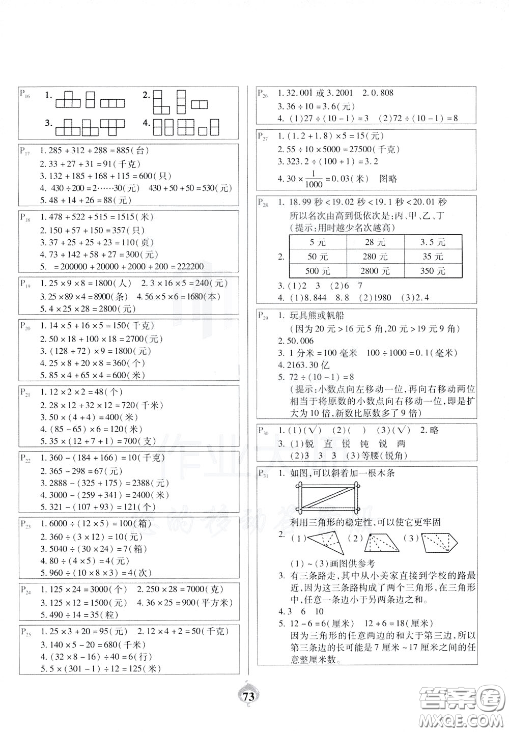 2020年計算小能手應(yīng)用題卡四年級下RJ人教版參考答案