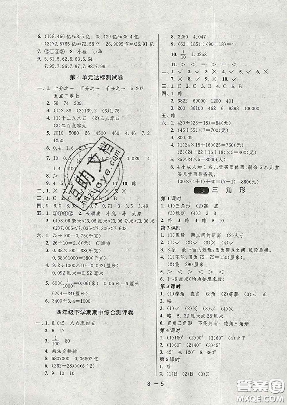 2020年1課3練單元達(dá)標(biāo)測(cè)試四年級(jí)數(shù)學(xué)下冊(cè)人教版答案