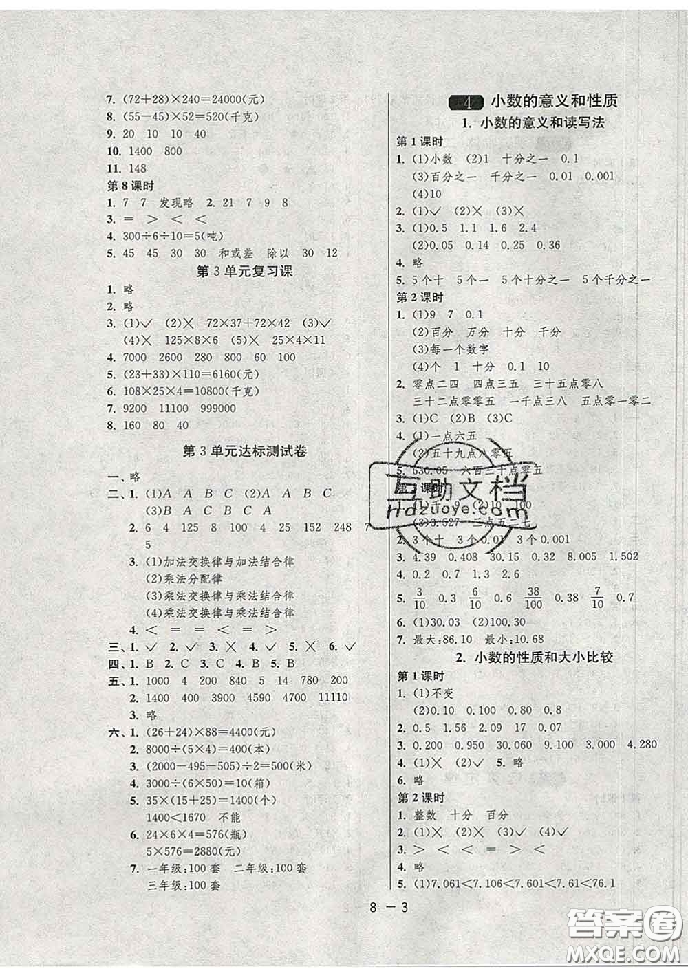 2020年1課3練單元達(dá)標(biāo)測(cè)試四年級(jí)數(shù)學(xué)下冊(cè)人教版答案