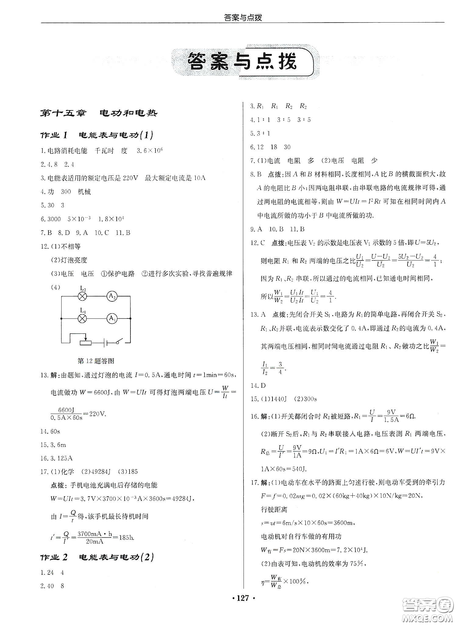 龍門書局2020啟東中學(xué)作業(yè)本九年級(jí)物理下冊(cè)江蘇版答案