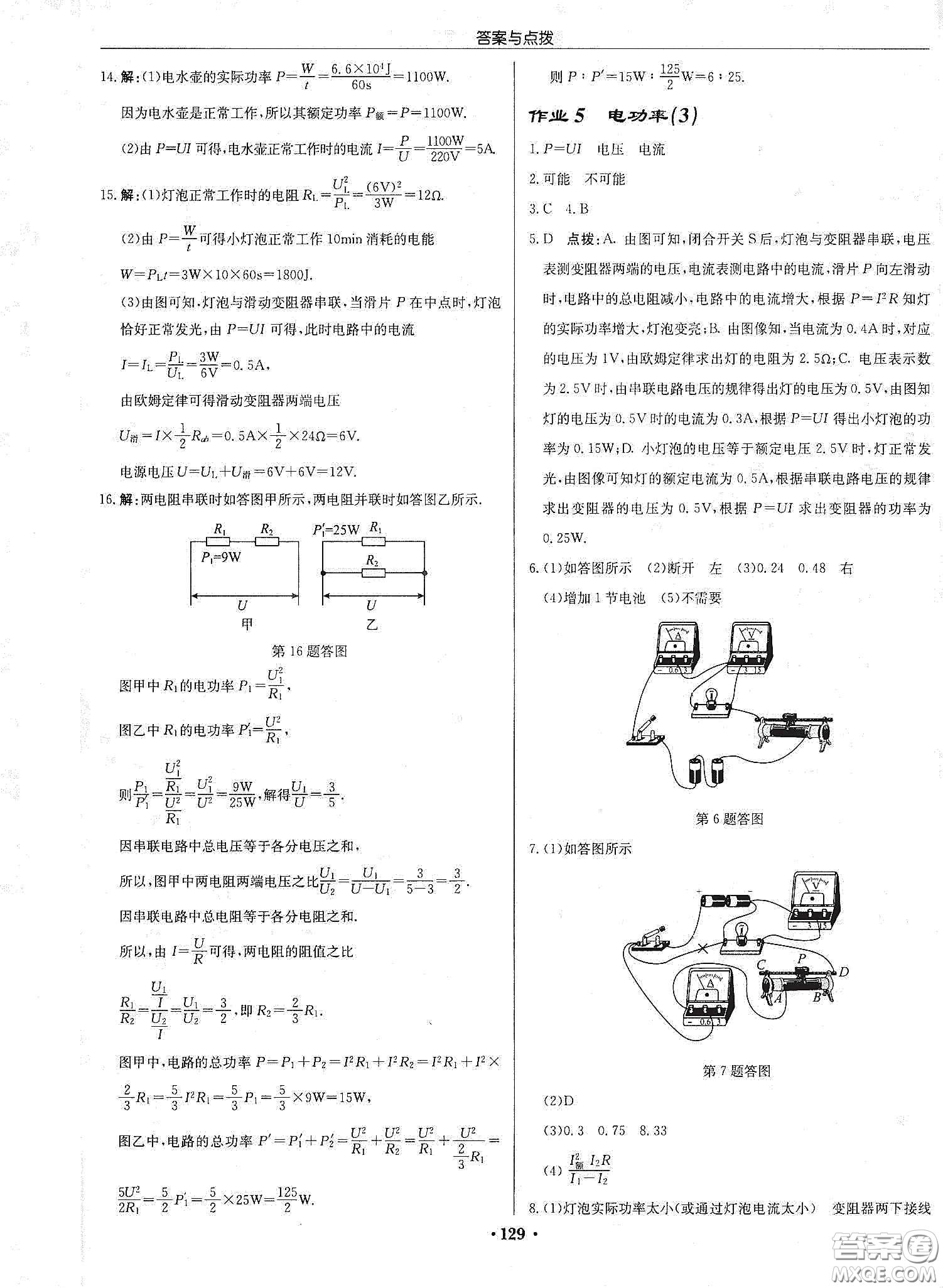 龍門書局2020啟東中學(xué)作業(yè)本九年級(jí)物理下冊(cè)江蘇版答案