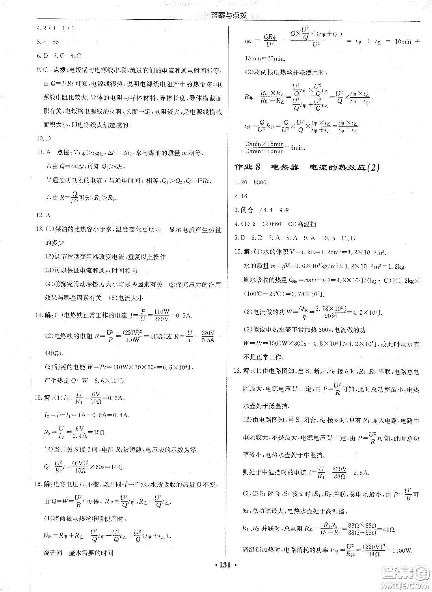 龍門書局2020啟東中學(xué)作業(yè)本九年級(jí)物理下冊(cè)江蘇版答案