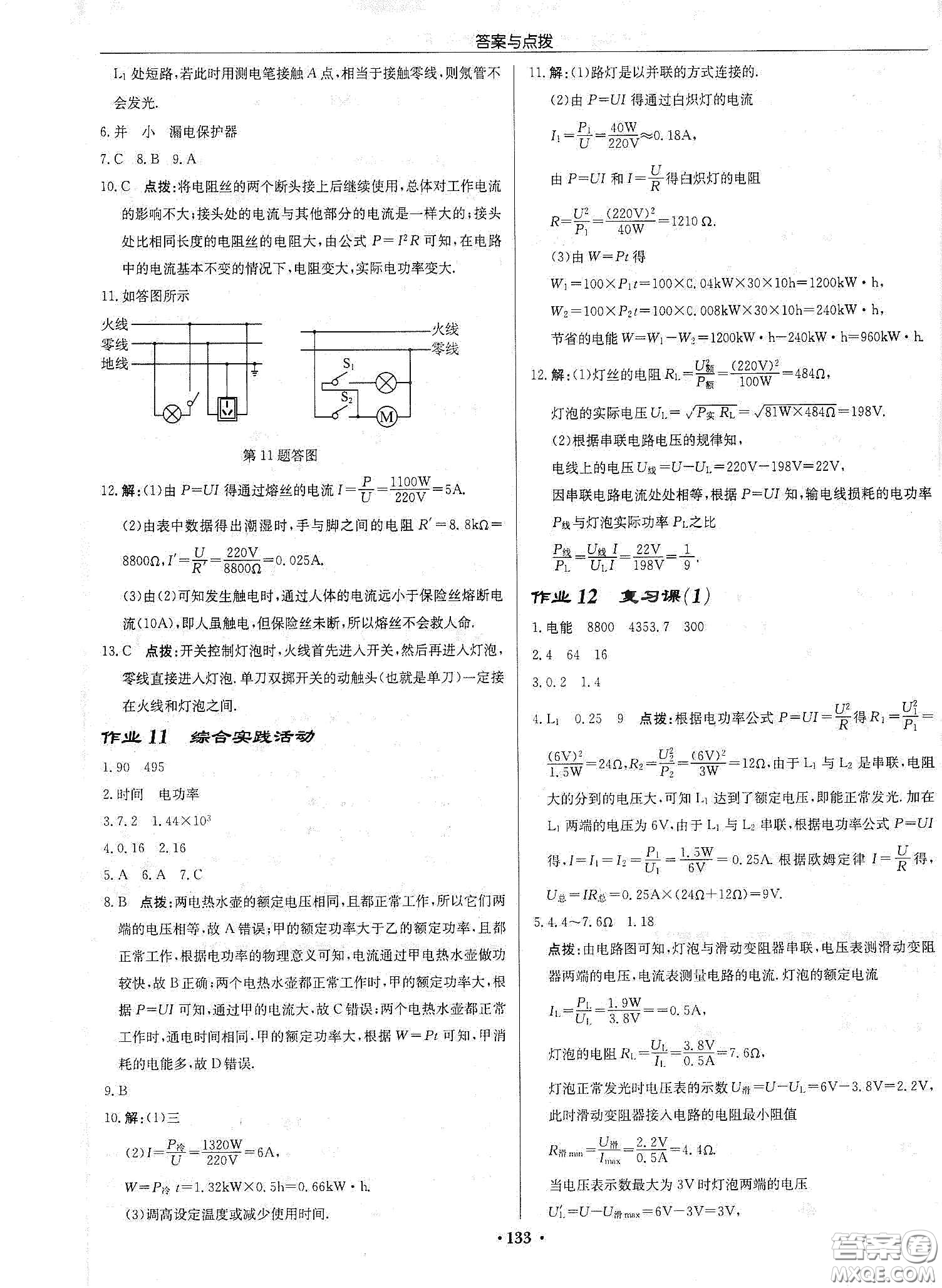 龍門書局2020啟東中學(xué)作業(yè)本九年級(jí)物理下冊(cè)江蘇版答案