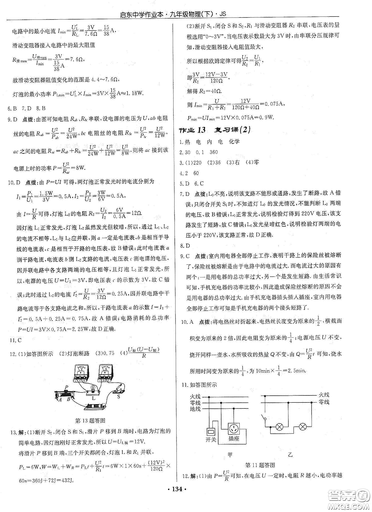 龍門書局2020啟東中學(xué)作業(yè)本九年級(jí)物理下冊(cè)江蘇版答案