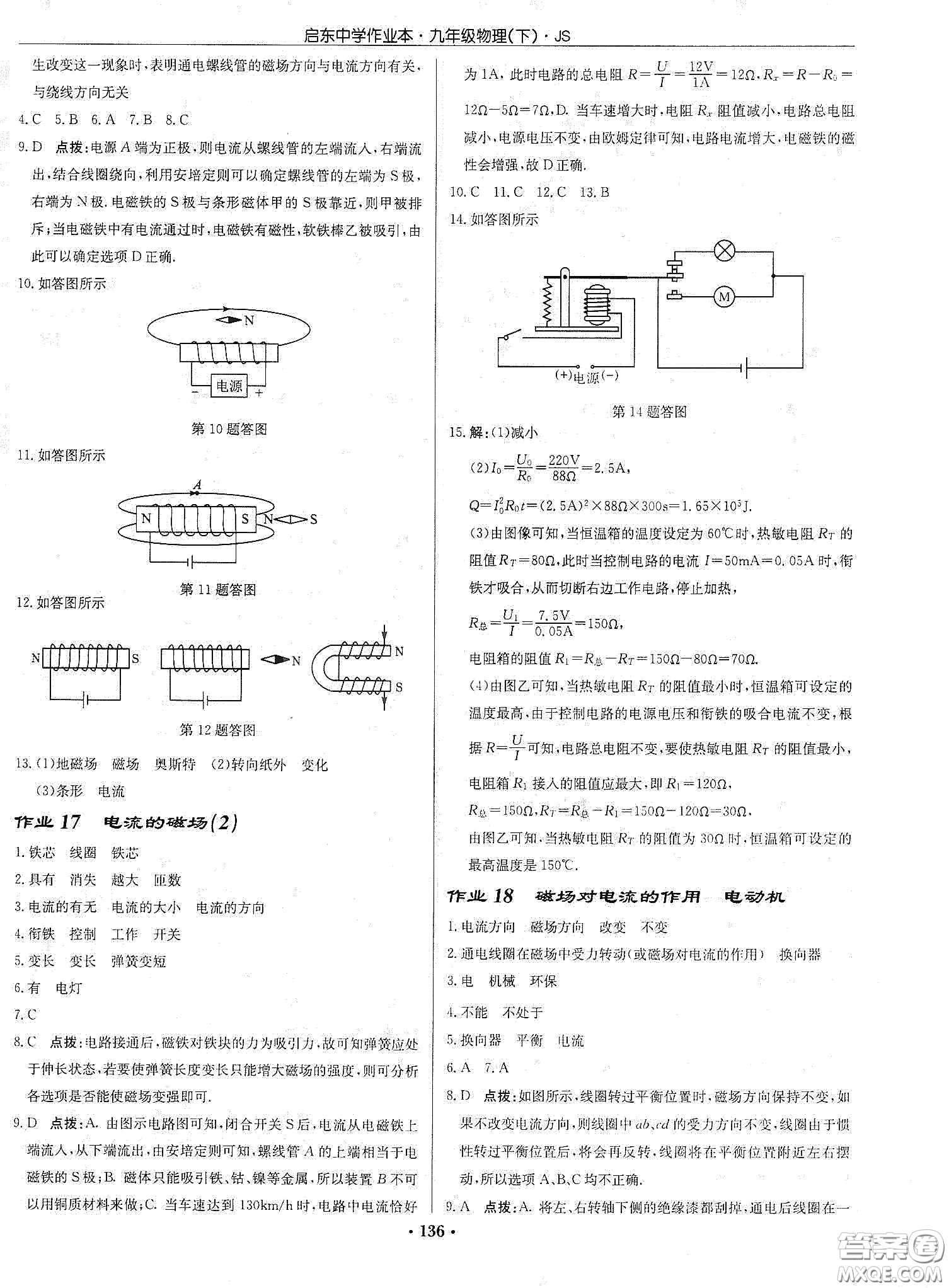 龍門書局2020啟東中學(xué)作業(yè)本九年級(jí)物理下冊(cè)江蘇版答案