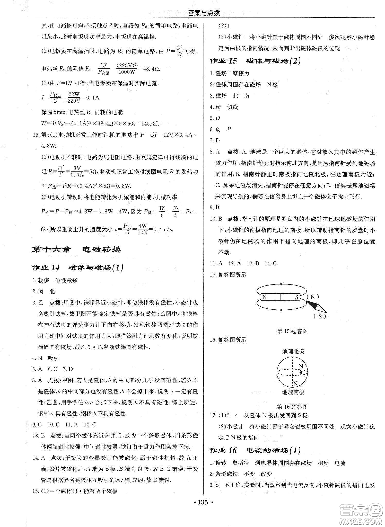 龍門書局2020啟東中學(xué)作業(yè)本九年級(jí)物理下冊(cè)江蘇版答案