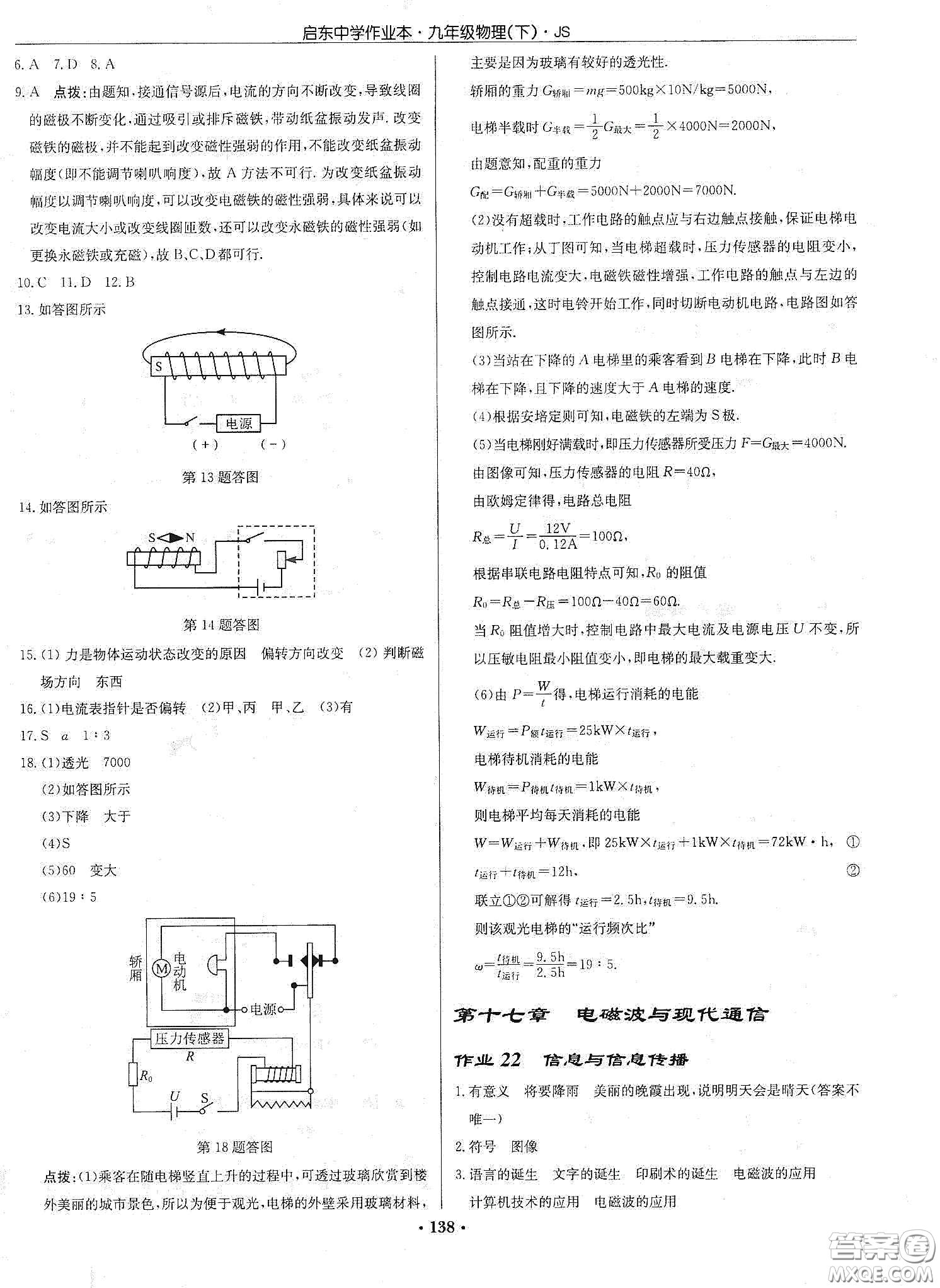 龍門書局2020啟東中學(xué)作業(yè)本九年級(jí)物理下冊(cè)江蘇版答案