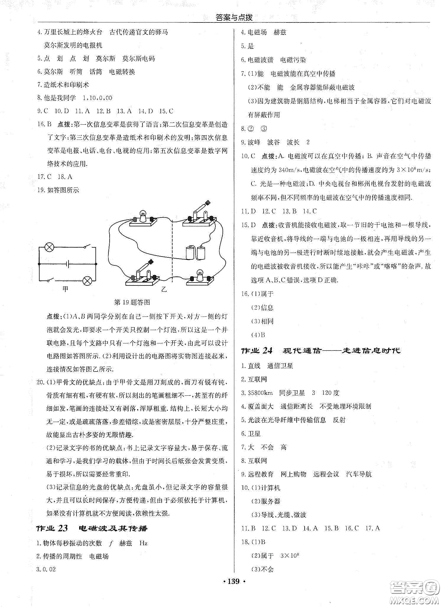 龍門書局2020啟東中學(xué)作業(yè)本九年級(jí)物理下冊(cè)江蘇版答案