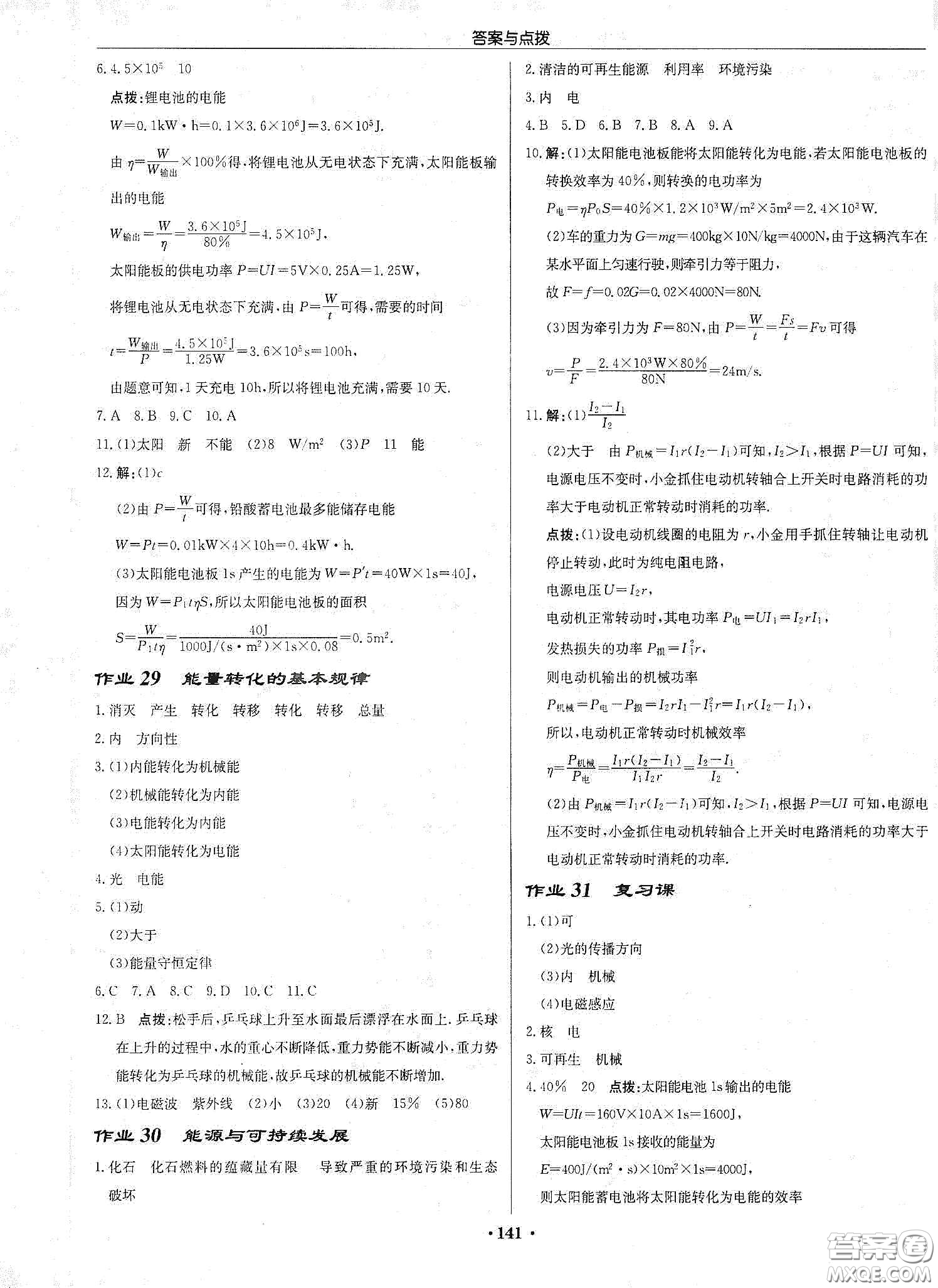 龍門書局2020啟東中學(xué)作業(yè)本九年級(jí)物理下冊(cè)江蘇版答案