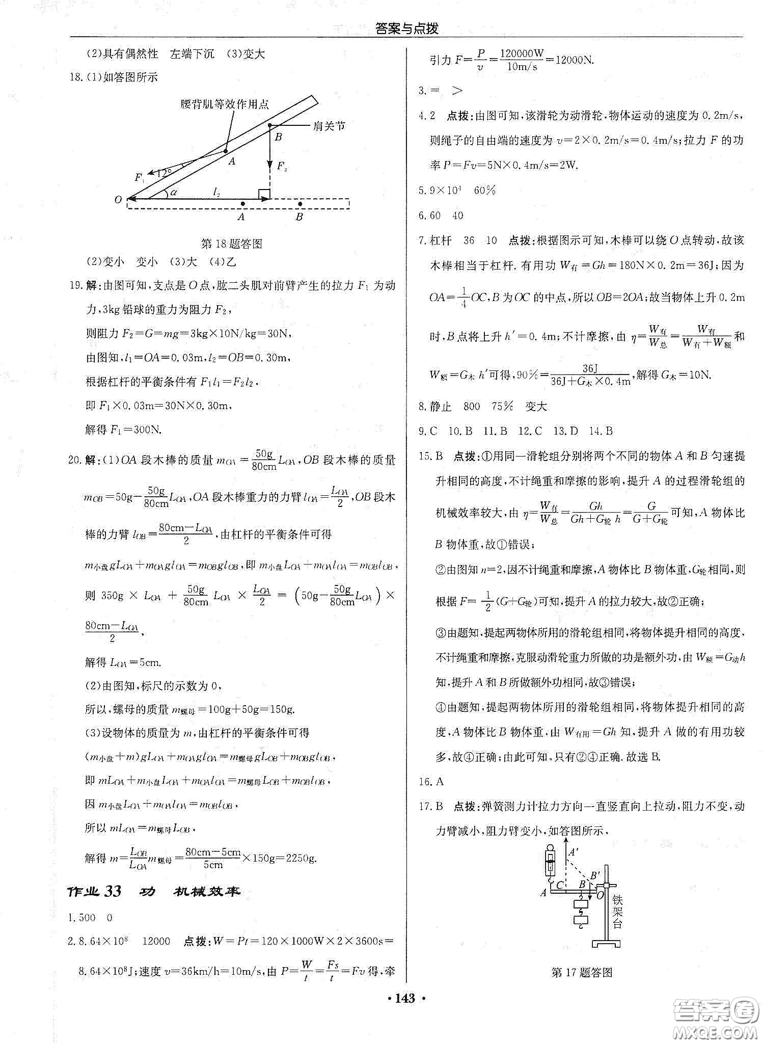 龍門書局2020啟東中學(xué)作業(yè)本九年級(jí)物理下冊(cè)江蘇版答案