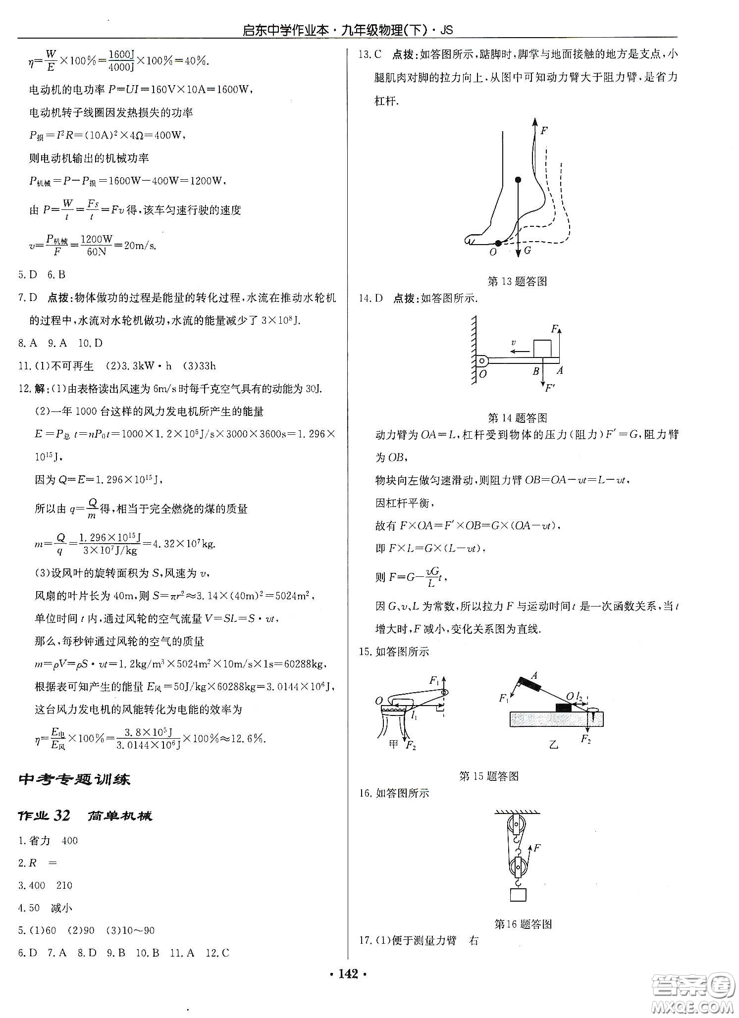 龍門書局2020啟東中學(xué)作業(yè)本九年級(jí)物理下冊(cè)江蘇版答案