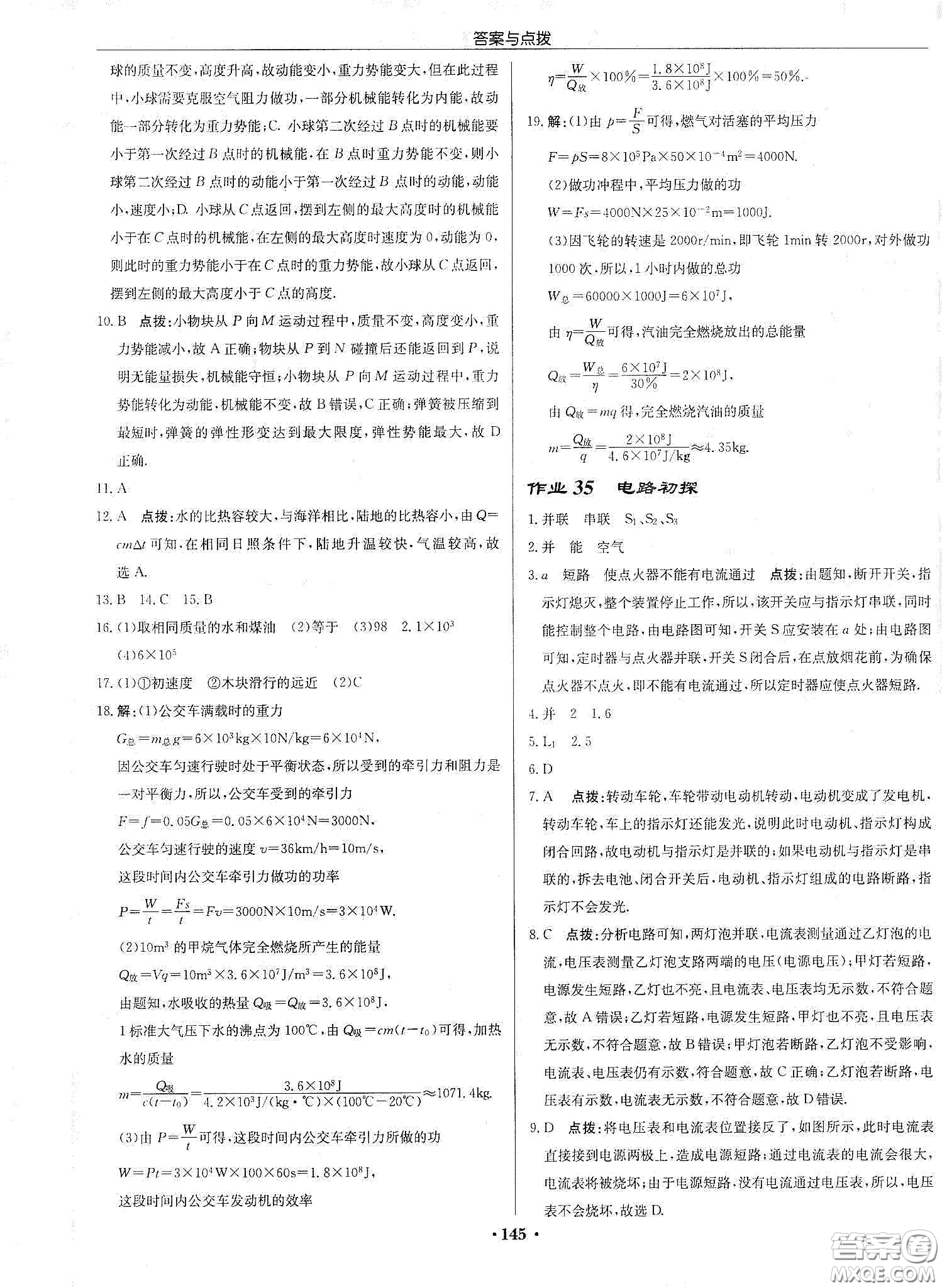 龍門書局2020啟東中學(xué)作業(yè)本九年級(jí)物理下冊(cè)江蘇版答案