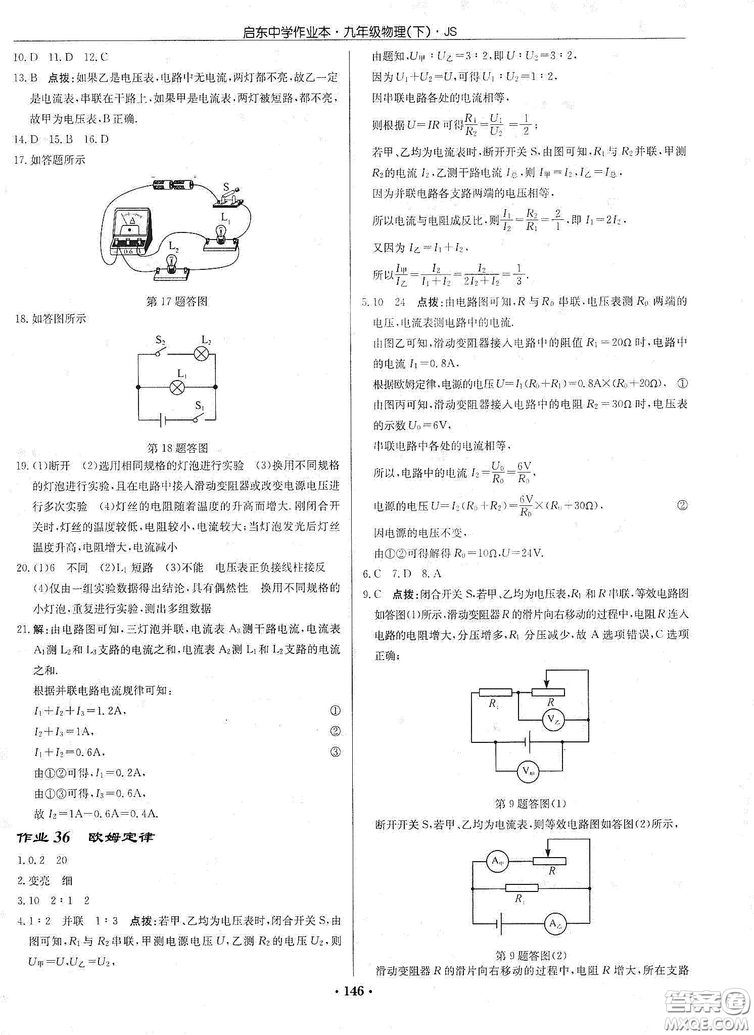 龍門書局2020啟東中學(xué)作業(yè)本九年級(jí)物理下冊(cè)江蘇版答案