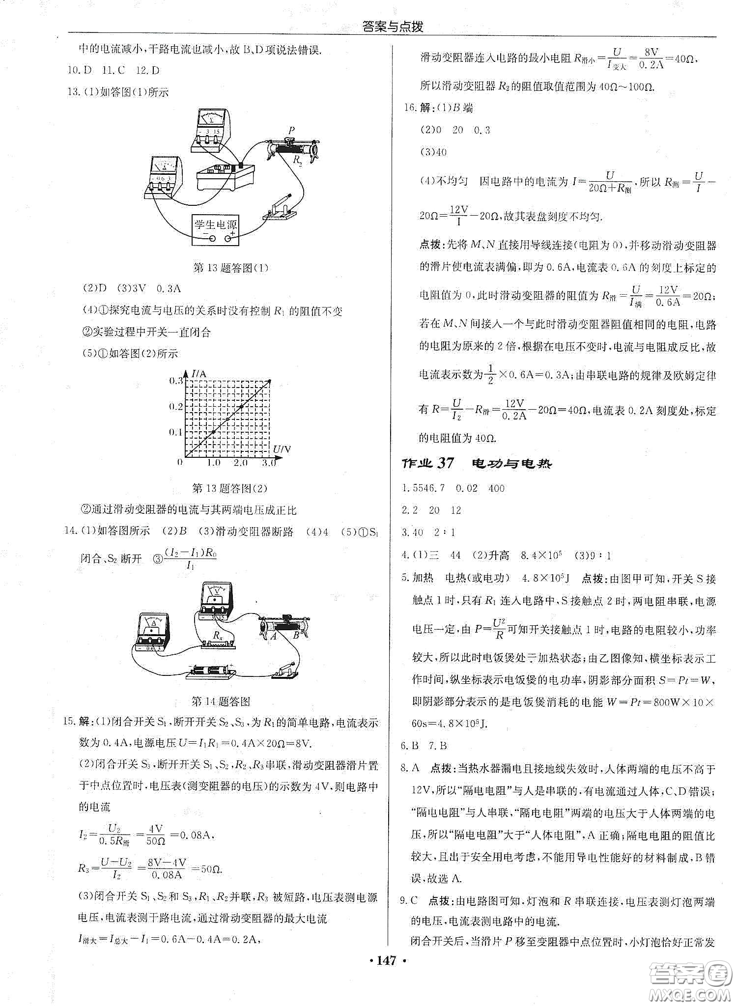 龍門書局2020啟東中學(xué)作業(yè)本九年級(jí)物理下冊(cè)江蘇版答案