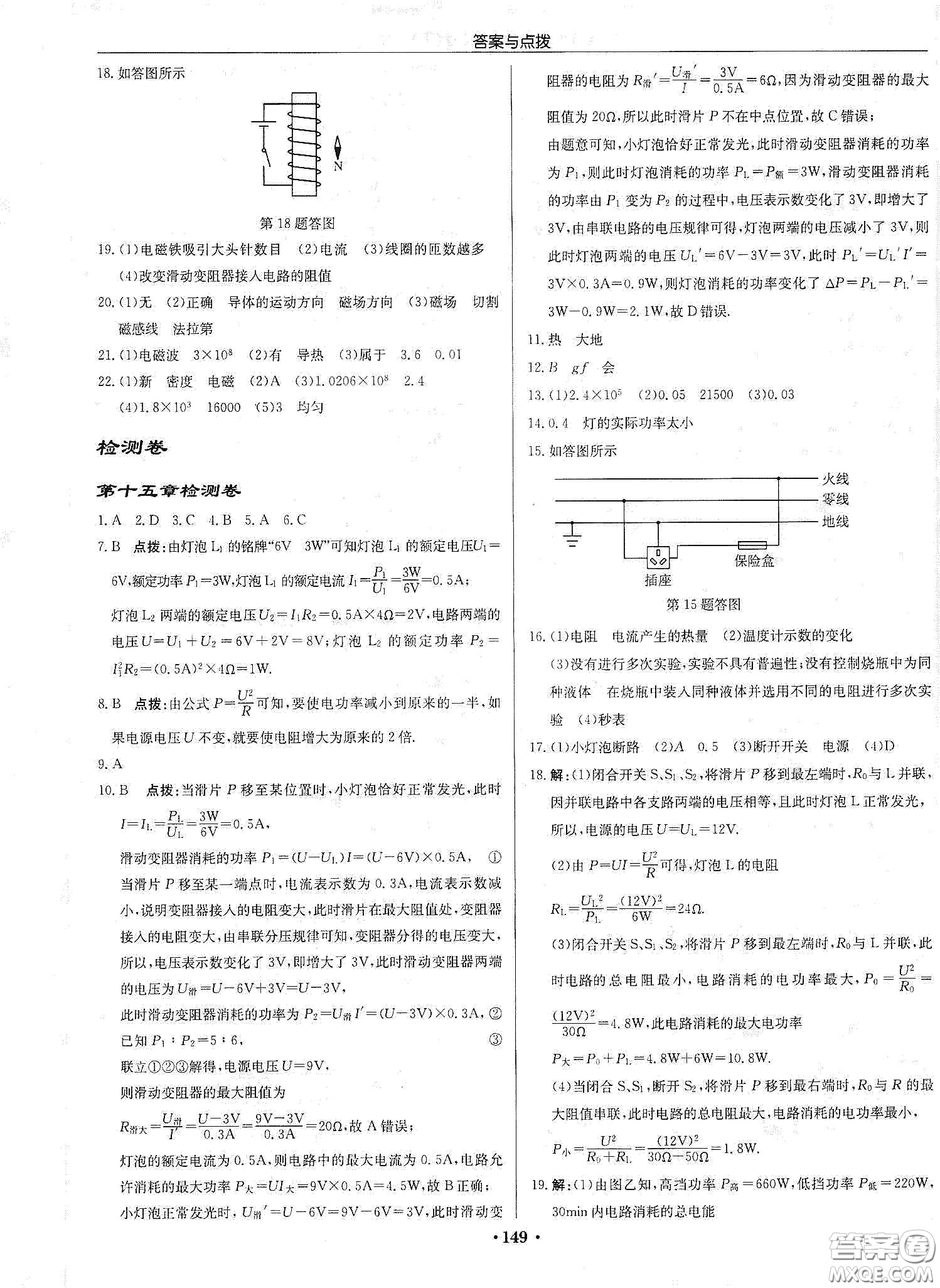 龍門書局2020啟東中學(xué)作業(yè)本九年級(jí)物理下冊(cè)江蘇版答案