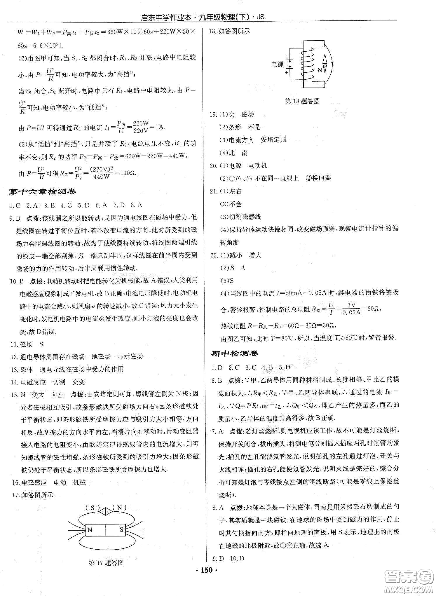 龍門書局2020啟東中學(xué)作業(yè)本九年級(jí)物理下冊(cè)江蘇版答案