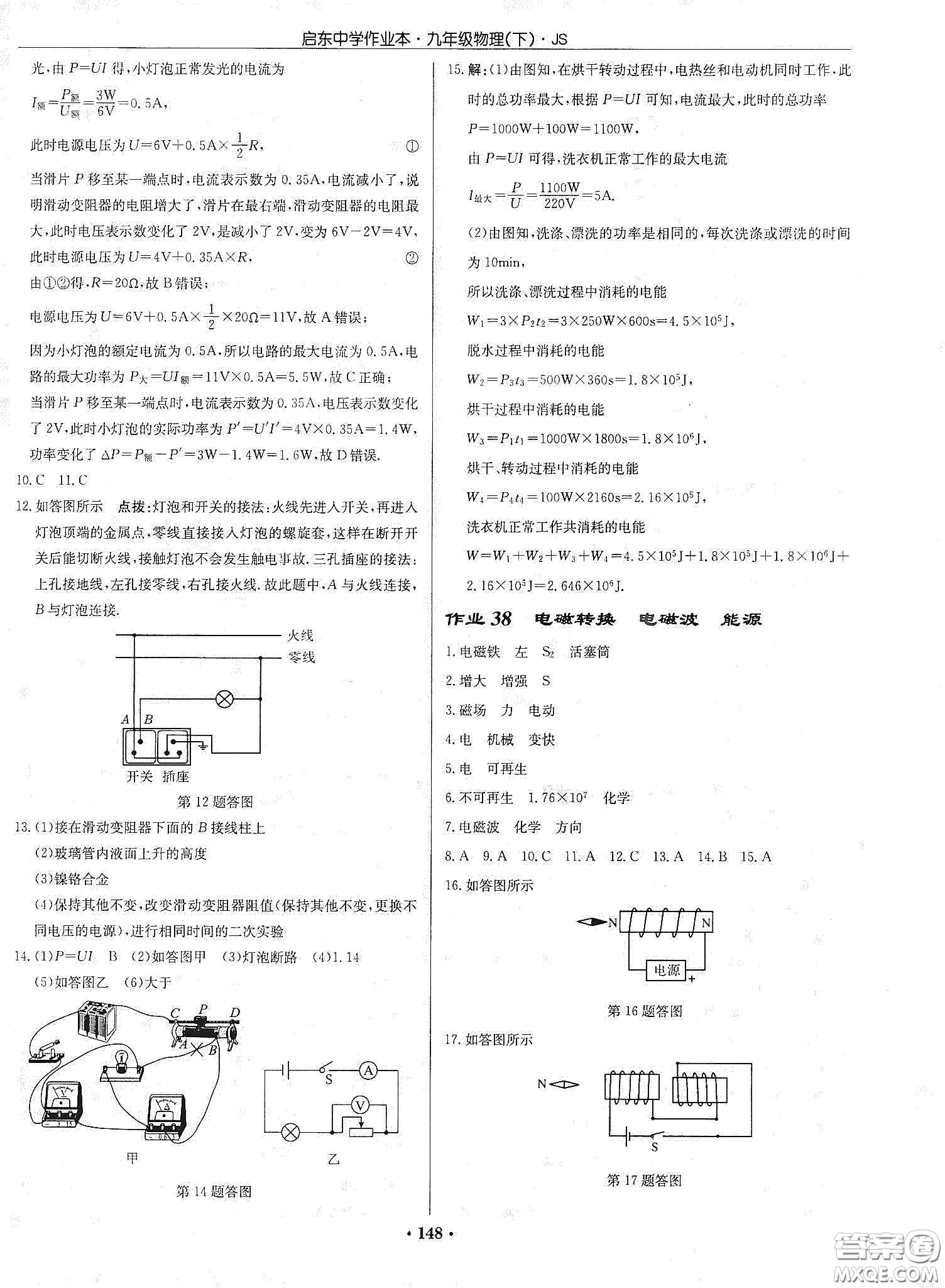 龍門書局2020啟東中學(xué)作業(yè)本九年級(jí)物理下冊(cè)江蘇版答案