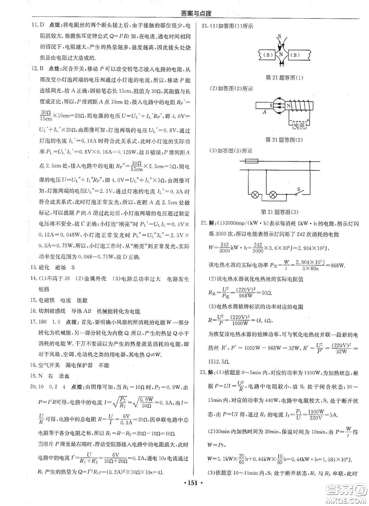 龍門書局2020啟東中學(xué)作業(yè)本九年級(jí)物理下冊(cè)江蘇版答案