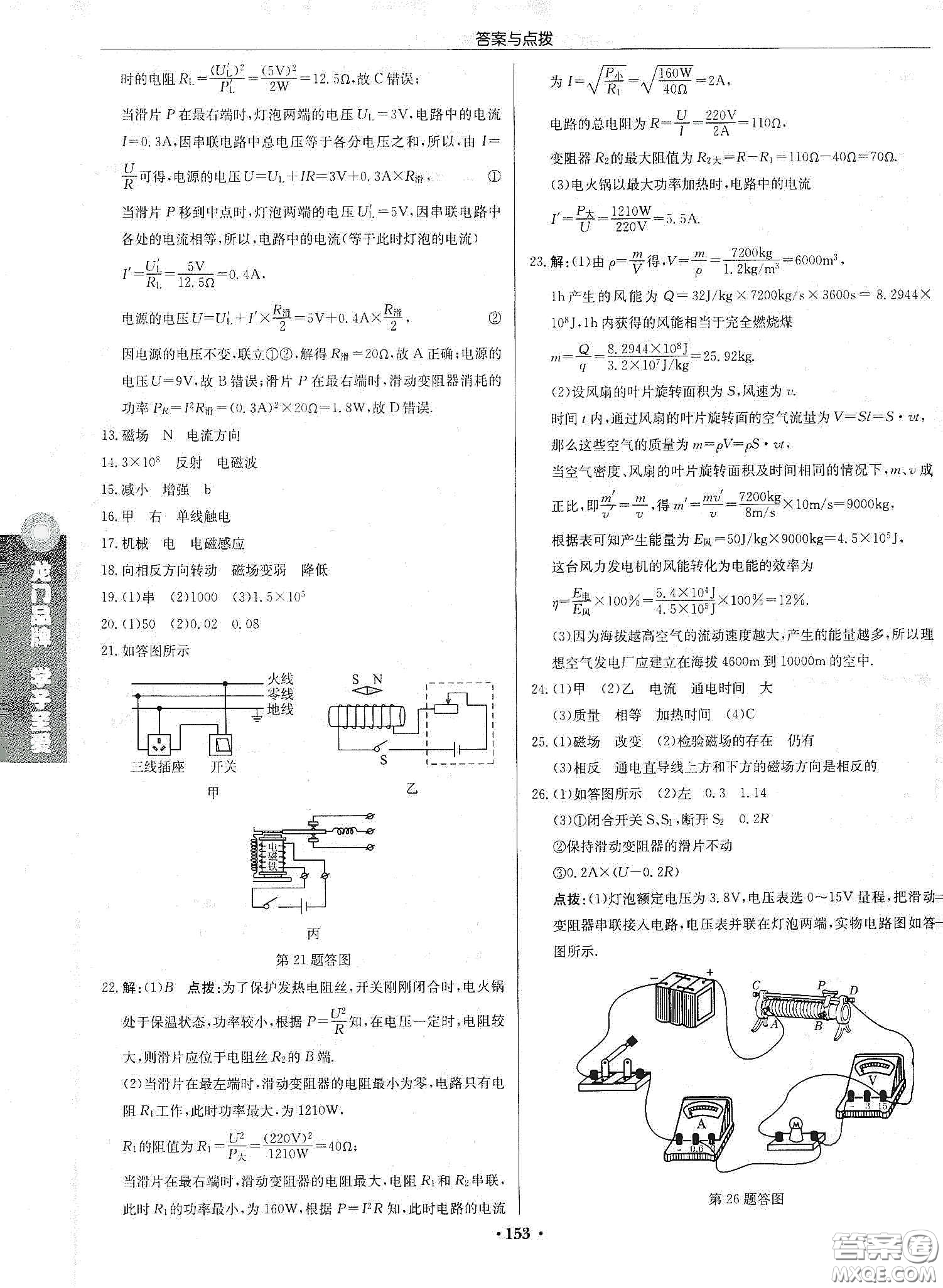 龍門書局2020啟東中學(xué)作業(yè)本九年級(jí)物理下冊(cè)江蘇版答案