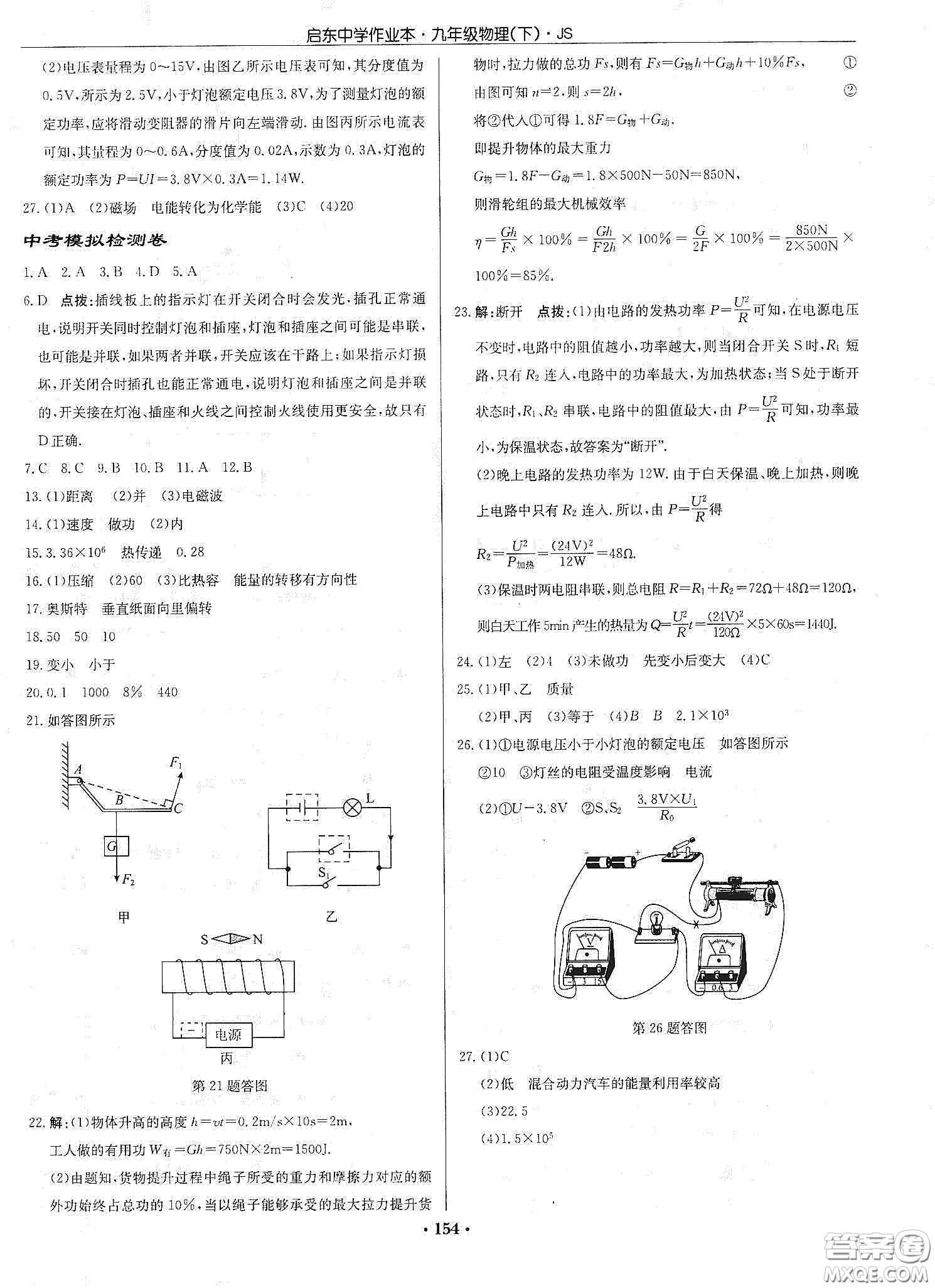 龍門書局2020啟東中學(xué)作業(yè)本九年級(jí)物理下冊(cè)江蘇版答案