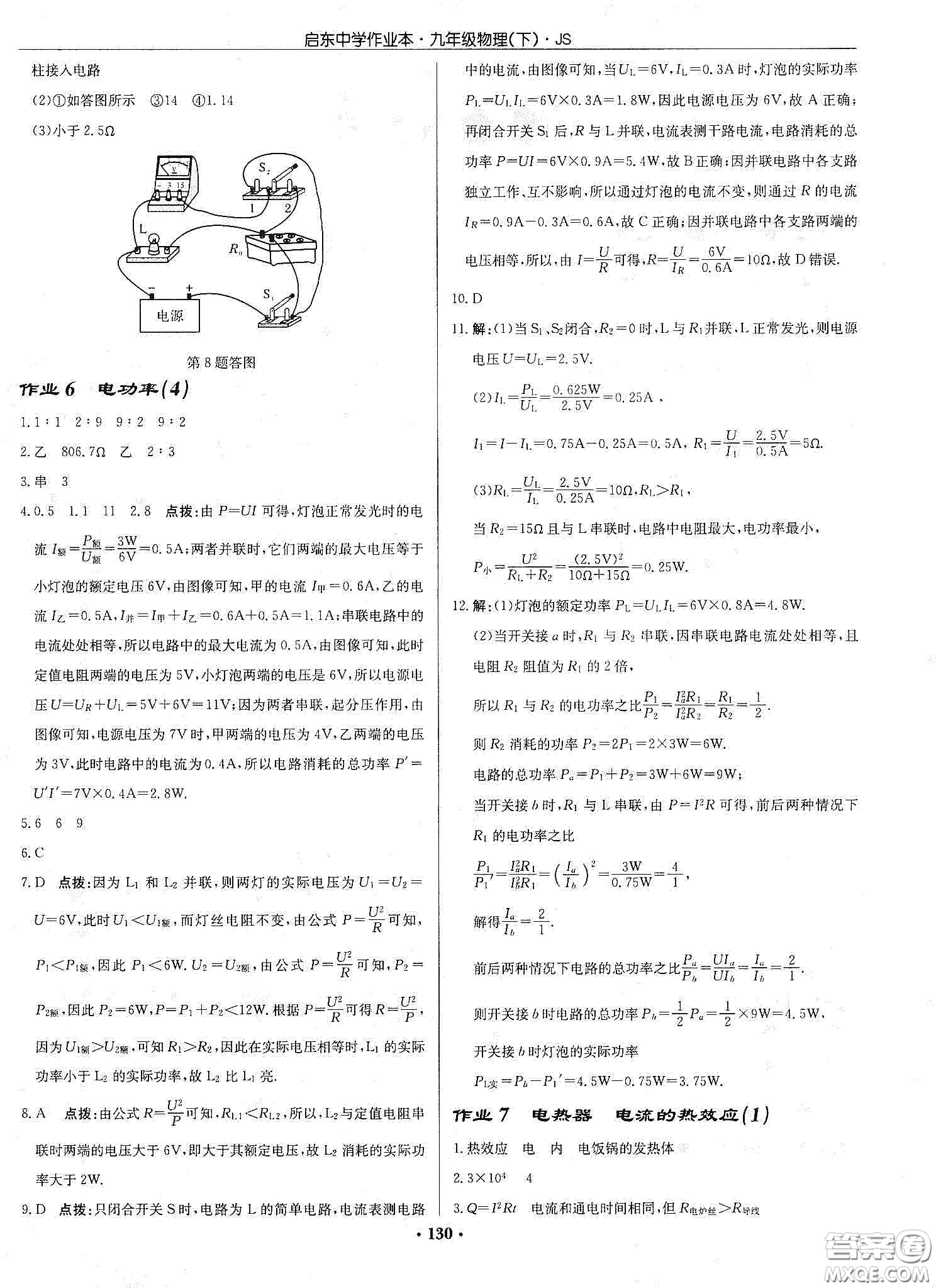 龍門書局2020啟東中學(xué)作業(yè)本九年級(jí)物理下冊(cè)江蘇版答案