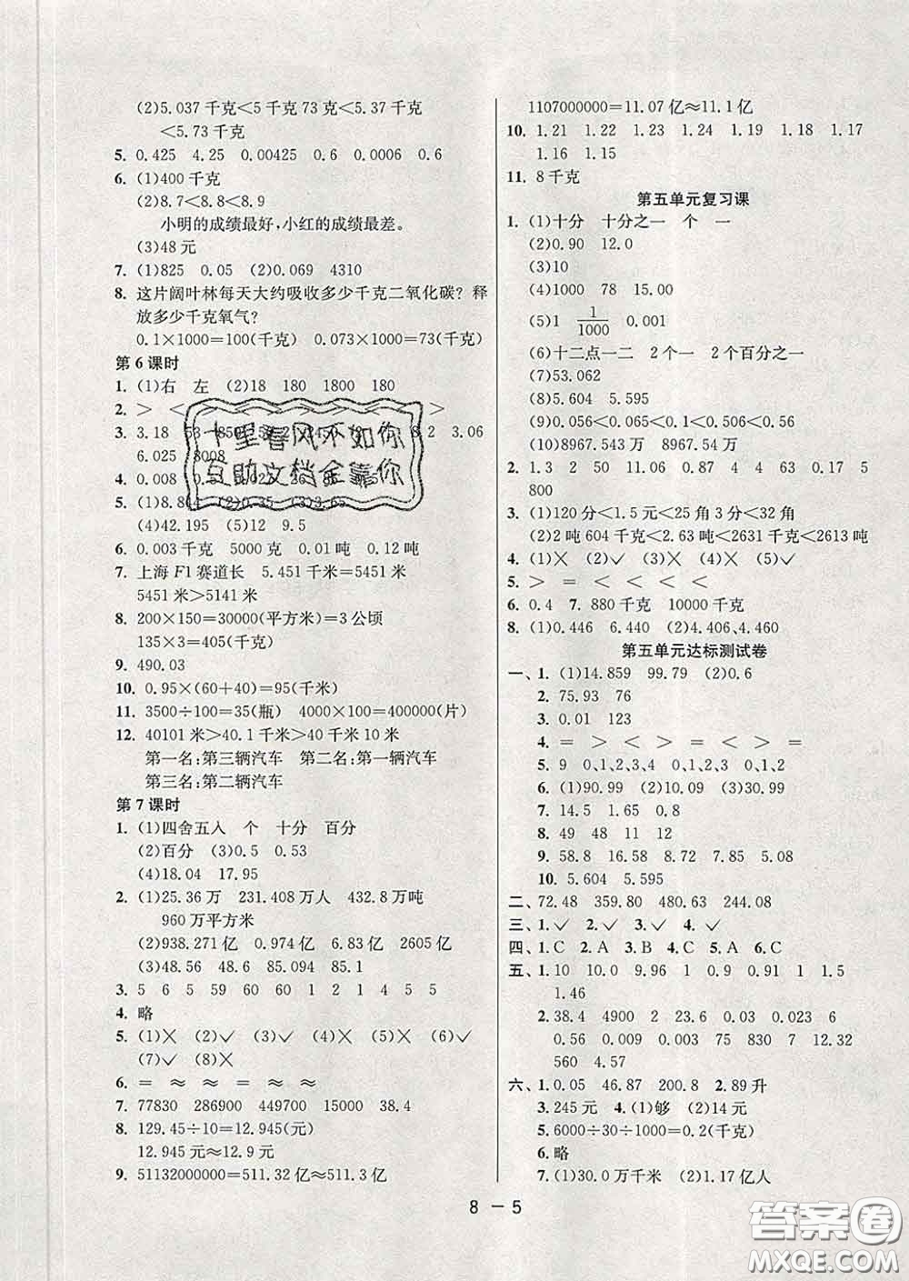 2020年1課3練單元達(dá)標(biāo)測試四年級數(shù)學(xué)下冊青島版答案