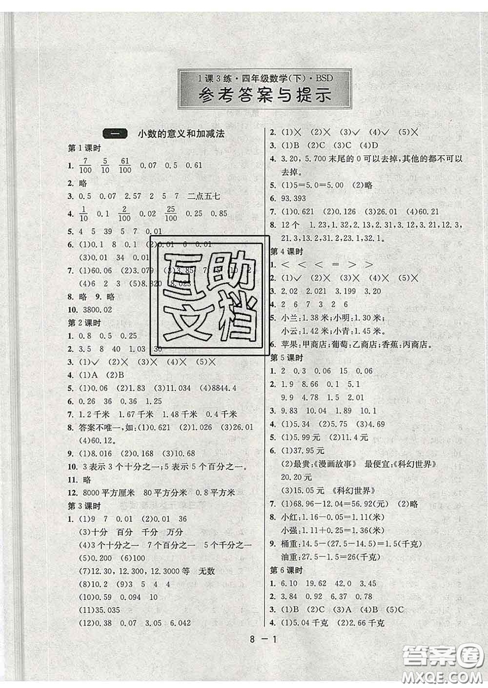 2020年1課3練單元達(dá)標(biāo)測(cè)試四年級(jí)數(shù)學(xué)下冊(cè)北師版答案