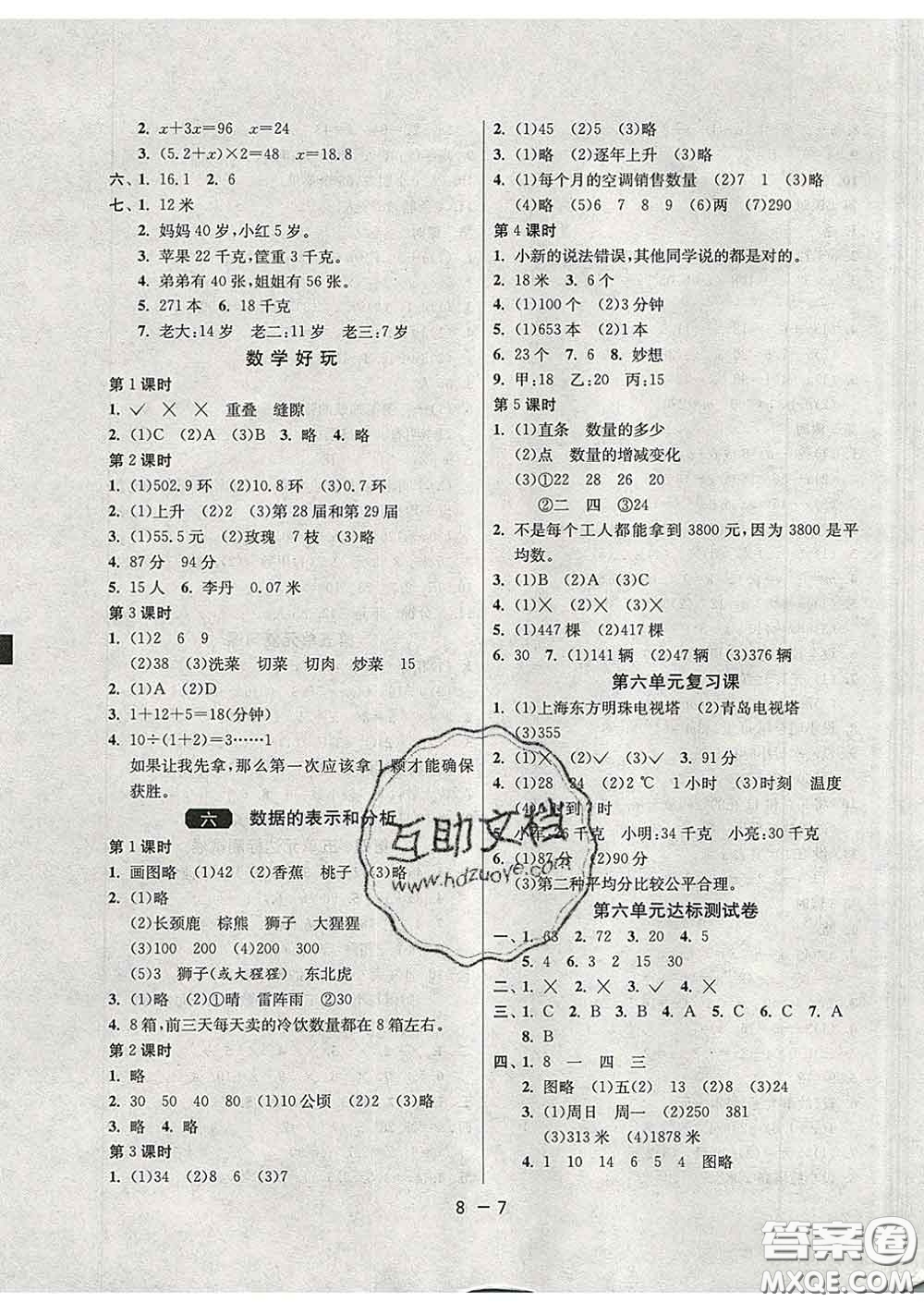 2020年1課3練單元達(dá)標(biāo)測(cè)試四年級(jí)數(shù)學(xué)下冊(cè)北師版答案