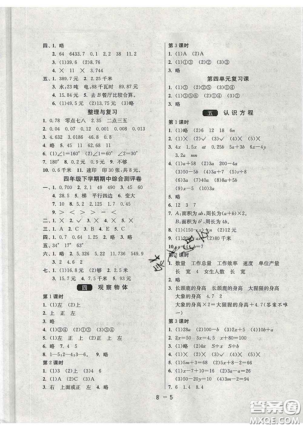 2020年1課3練單元達(dá)標(biāo)測(cè)試四年級(jí)數(shù)學(xué)下冊(cè)北師版答案