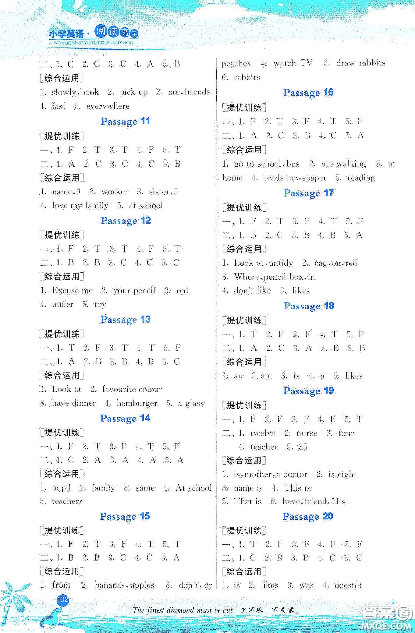 2020小學(xué)語文閱讀高手80篇課外閱讀提優(yōu)訓(xùn)練三年級新課標(biāo)答案