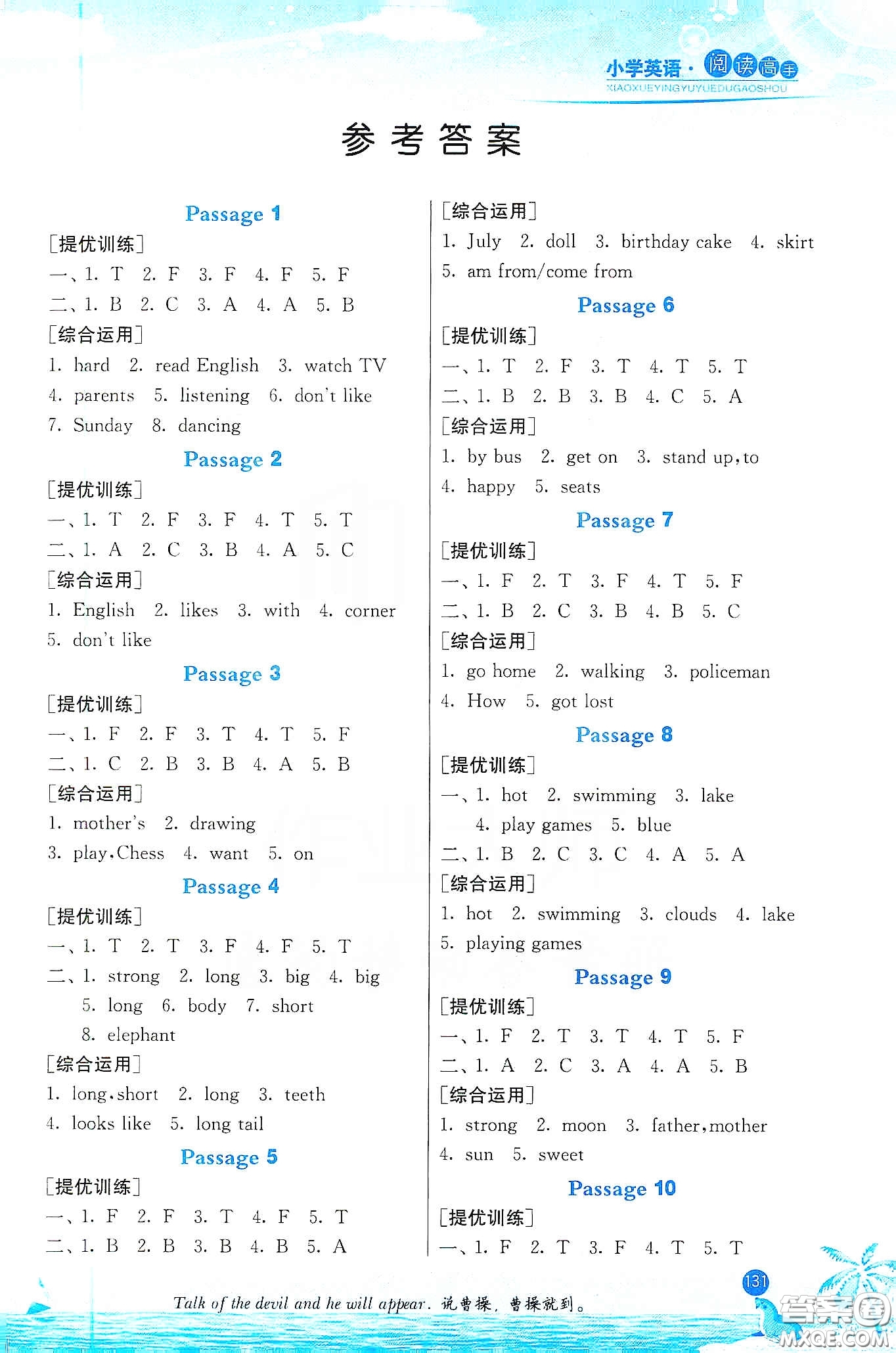 2020小學(xué)語文閱讀高手80篇課外閱讀提優(yōu)訓(xùn)練三年級新課標(biāo)答案