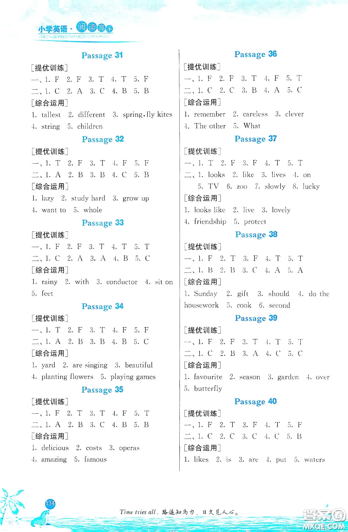 2020小學(xué)語文閱讀高手80篇課外閱讀提優(yōu)訓(xùn)練三年級新課標(biāo)答案