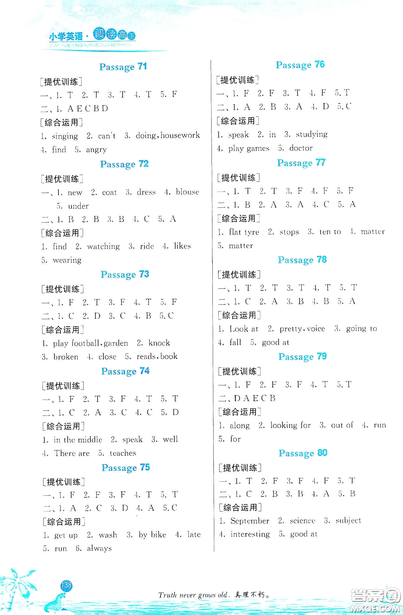 2020小學(xué)語文閱讀高手80篇課外閱讀提優(yōu)訓(xùn)練三年級新課標(biāo)答案