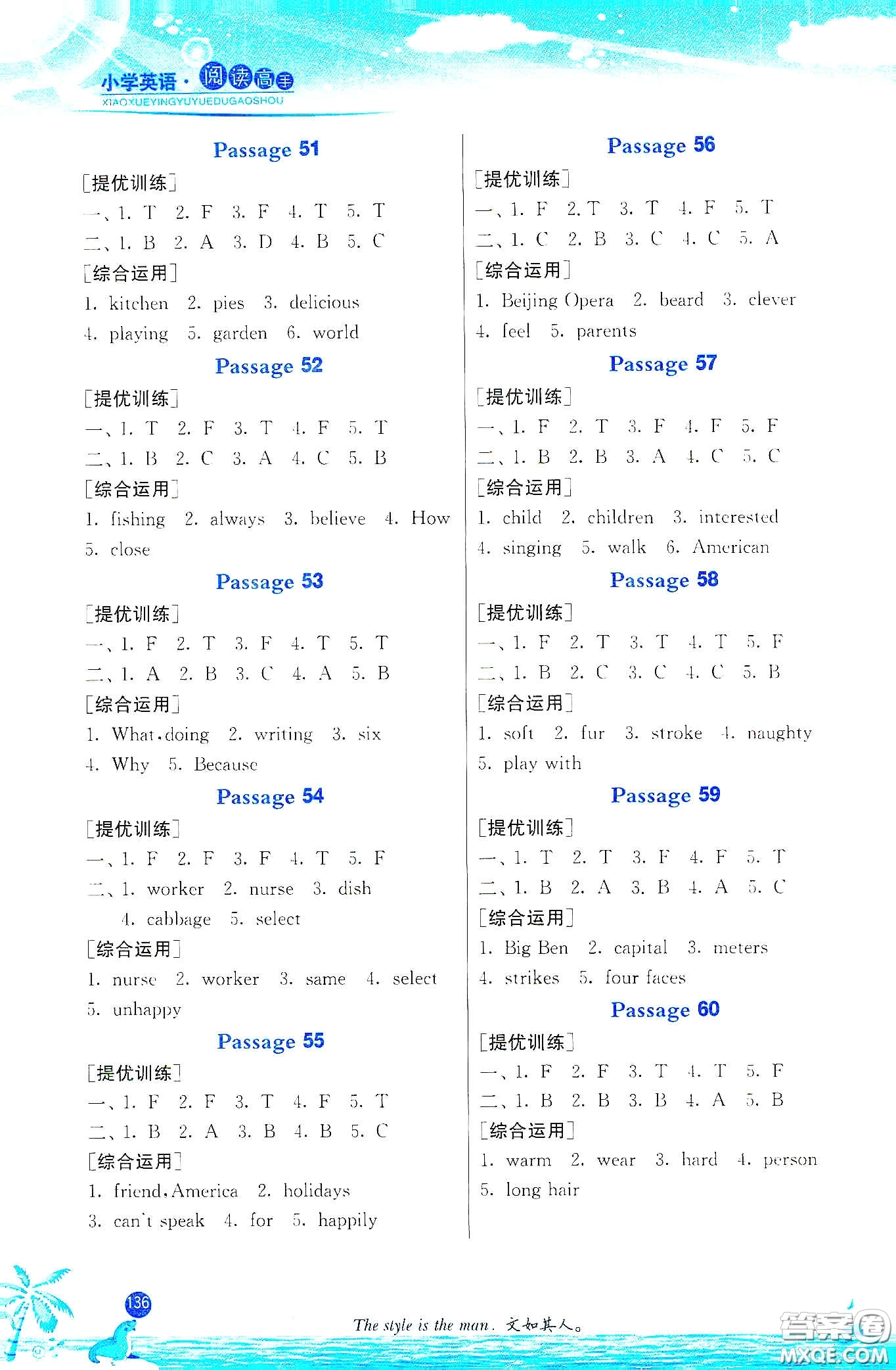 2020小學(xué)語文閱讀高手80篇課外閱讀提優(yōu)訓(xùn)練三年級新課標(biāo)答案