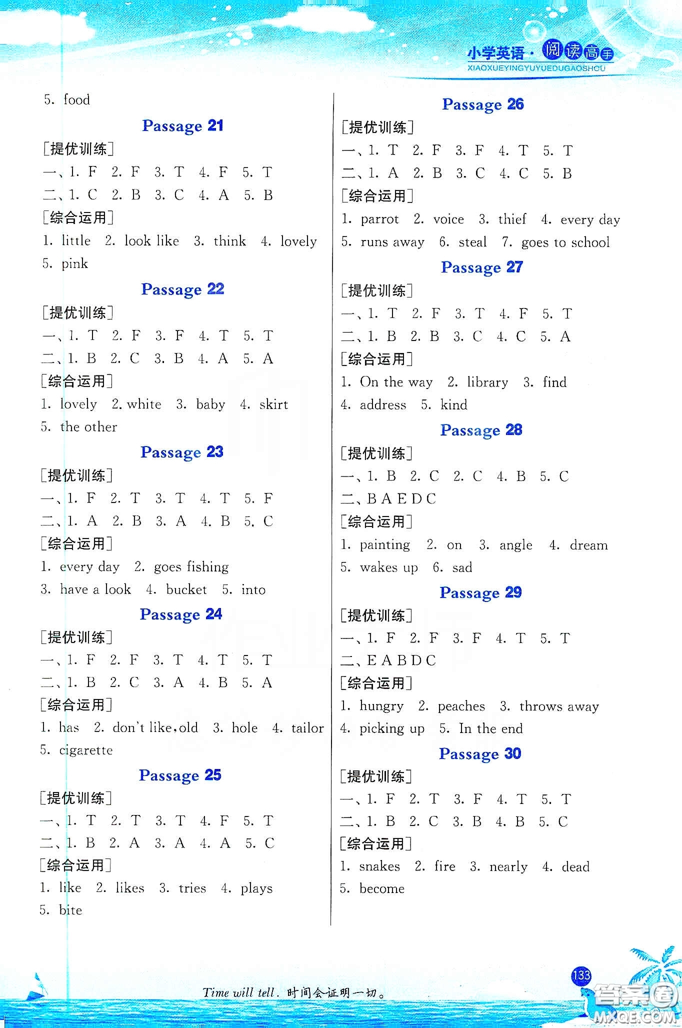 2020小學(xué)語文閱讀高手80篇課外閱讀提優(yōu)訓(xùn)練三年級新課標(biāo)答案