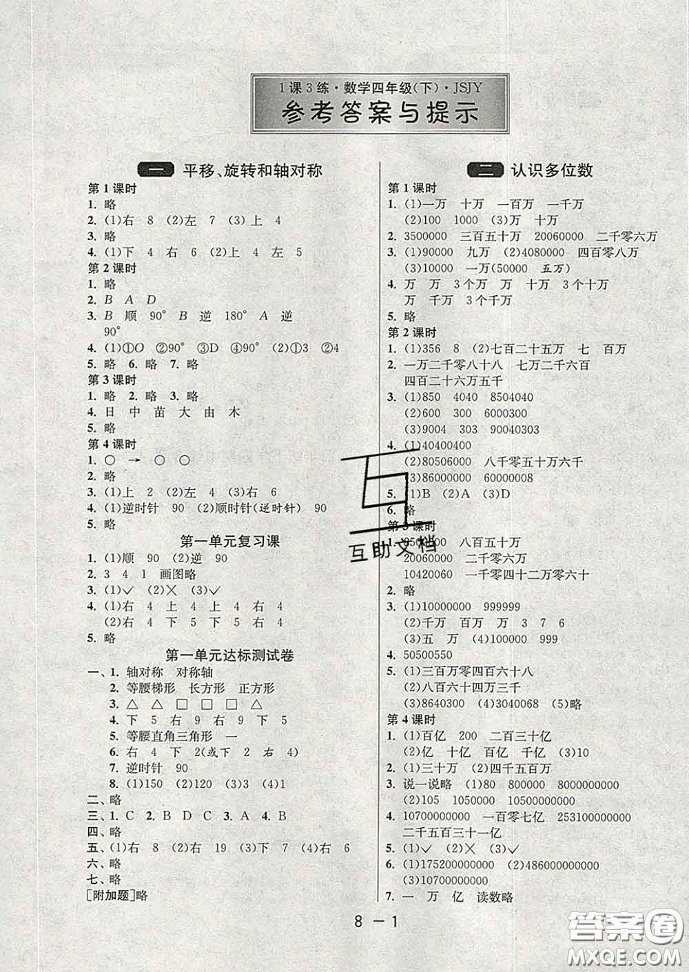 2020年1課3練單元達(dá)標(biāo)測試四年級(jí)數(shù)學(xué)下冊(cè)蘇教版答案